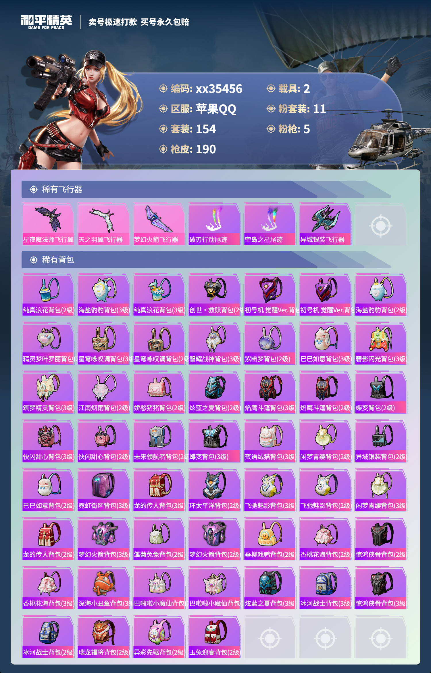HPMK3321183和平精英账号详情图6 HPMK3321183和平精英账号详情图6