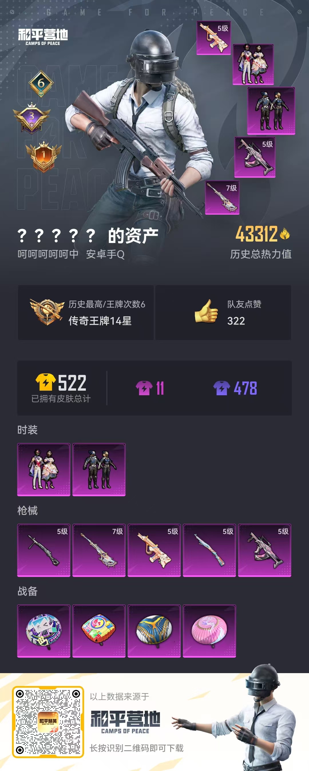 HPZM3320561和平精英账号详情图2 HPZM3320561和平精英账号详情图2