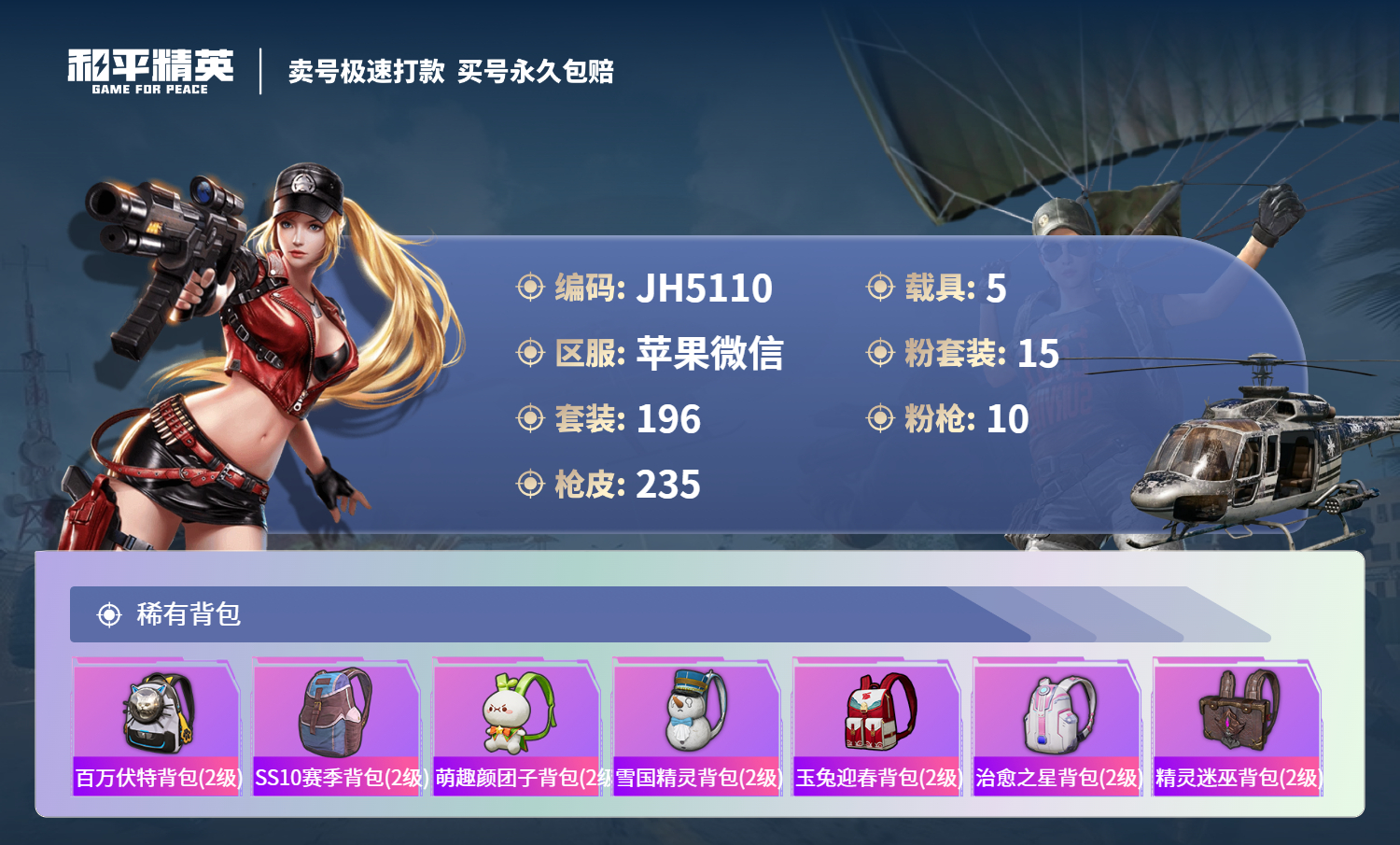 HPCMW3320452和平精英账号详情图10 HPCMW3320452和平精英账号详情图10