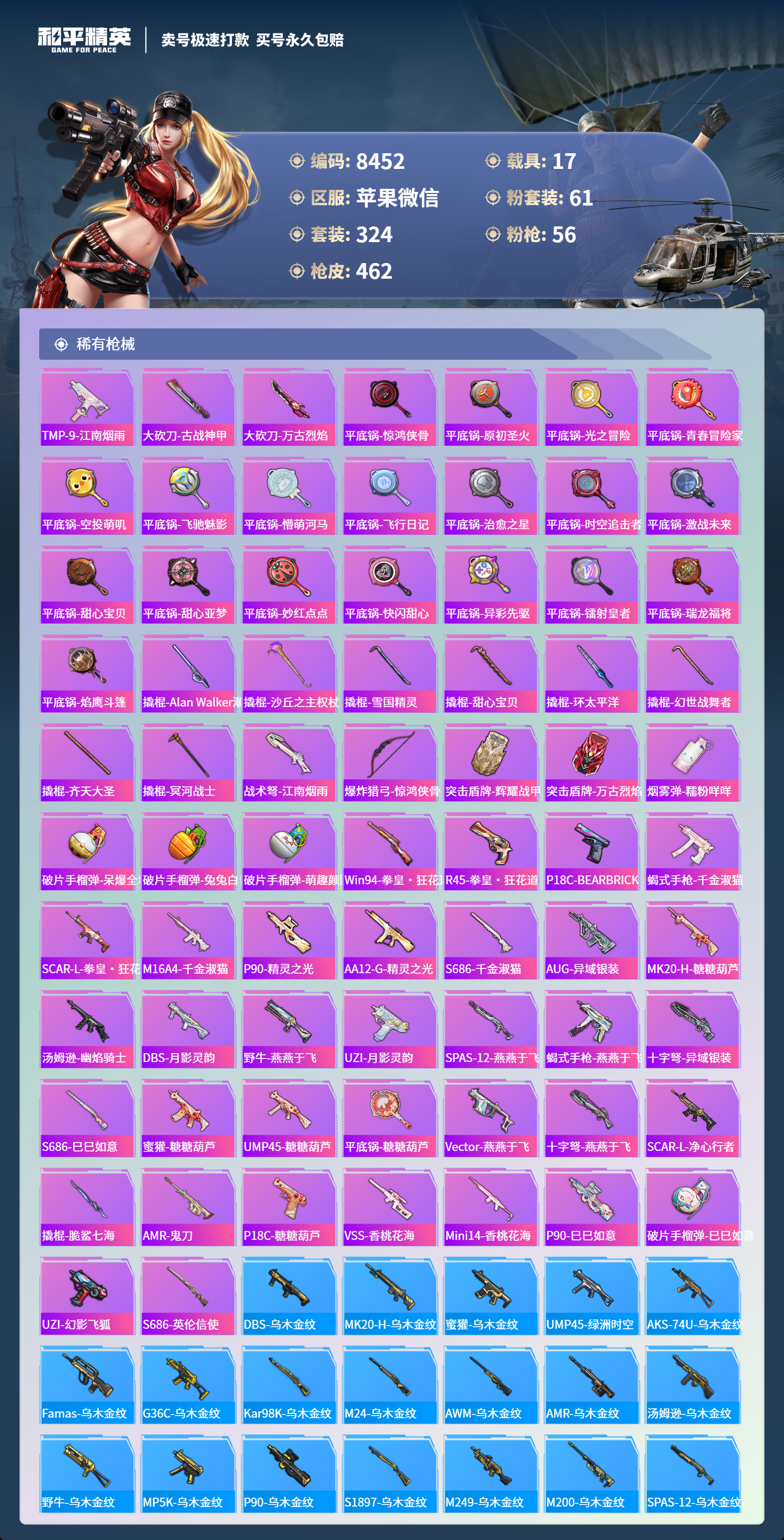 HPCMW3422013和平精英账号详情图10 HPCMW3422013和平精英账号详情图10