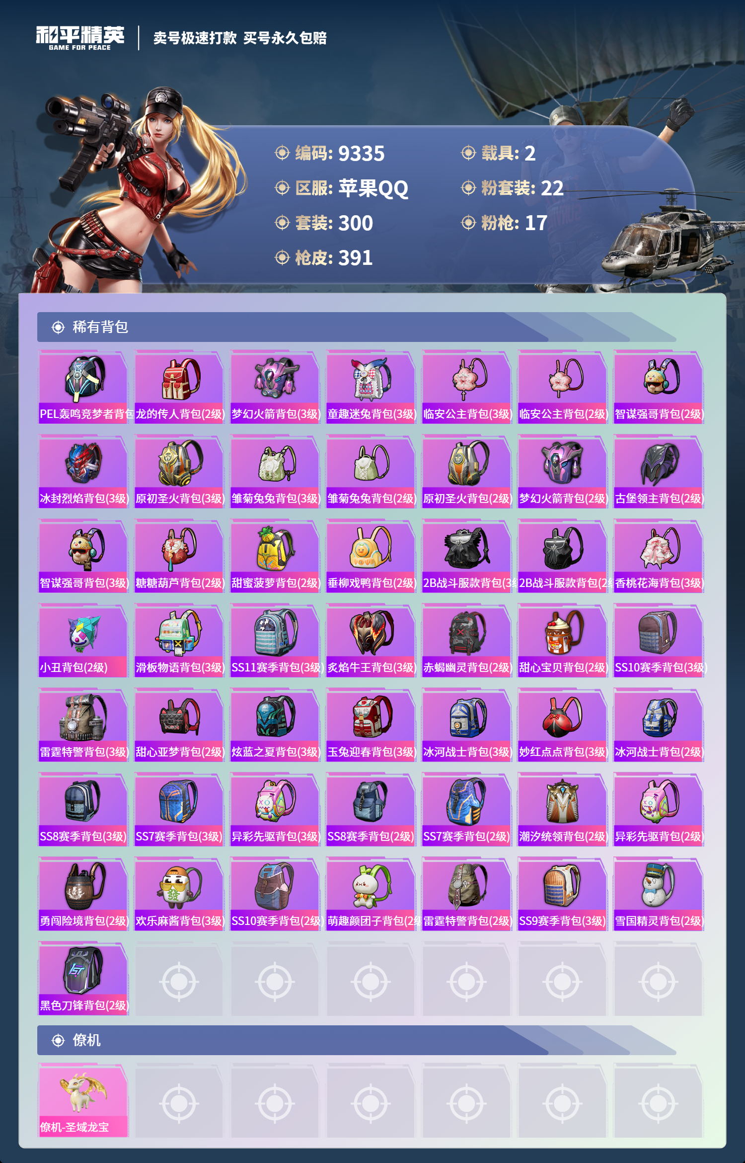 HPCMW3320871和平精英账号详情图11
