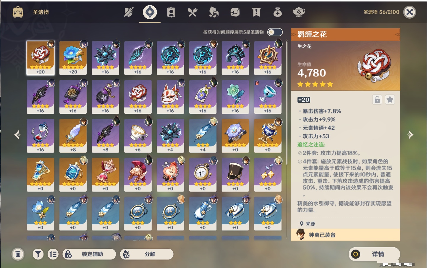 YSMK311045原神账号详情图5 YSMK311045原神账号详情图5