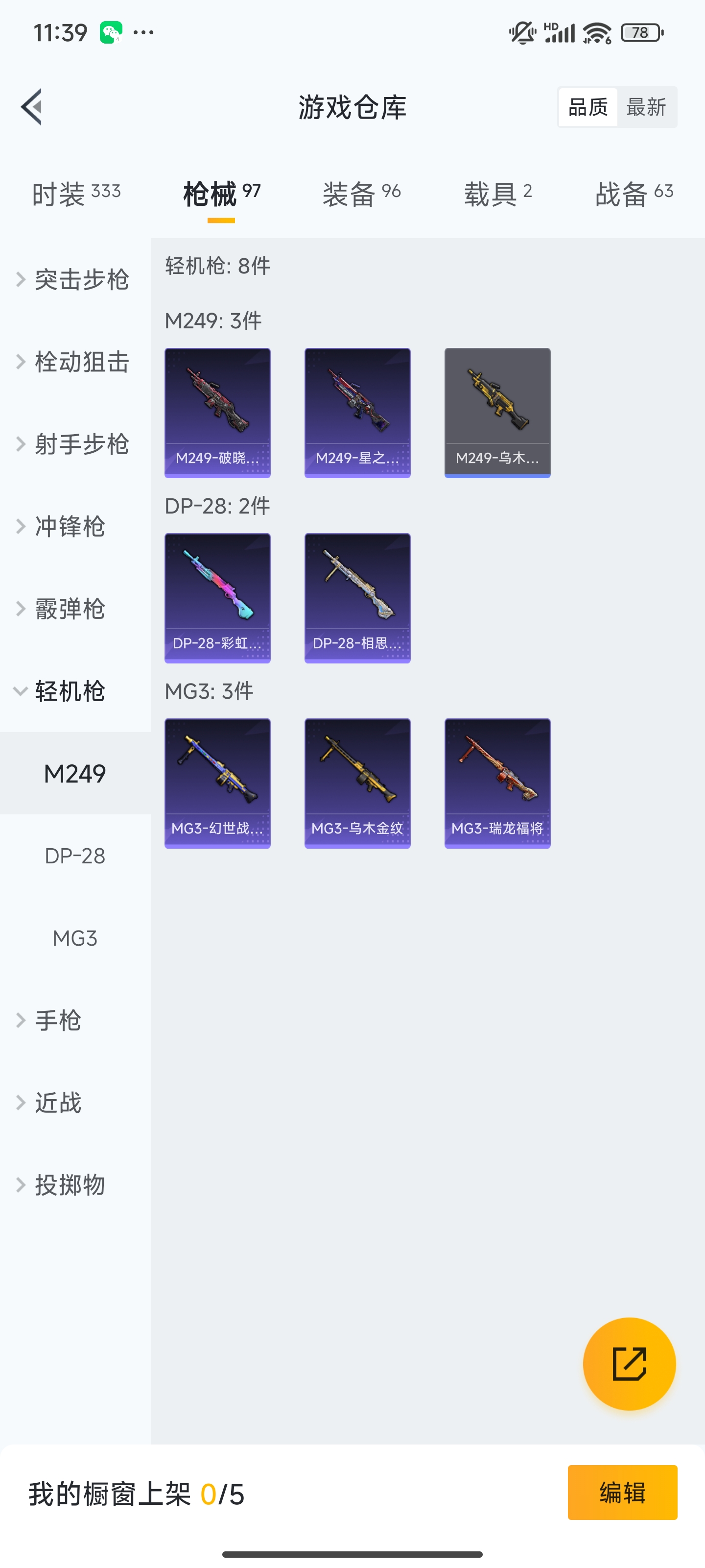 HPZM3322337和平精英账号详情图14 HPZM3322337和平精英账号详情图14