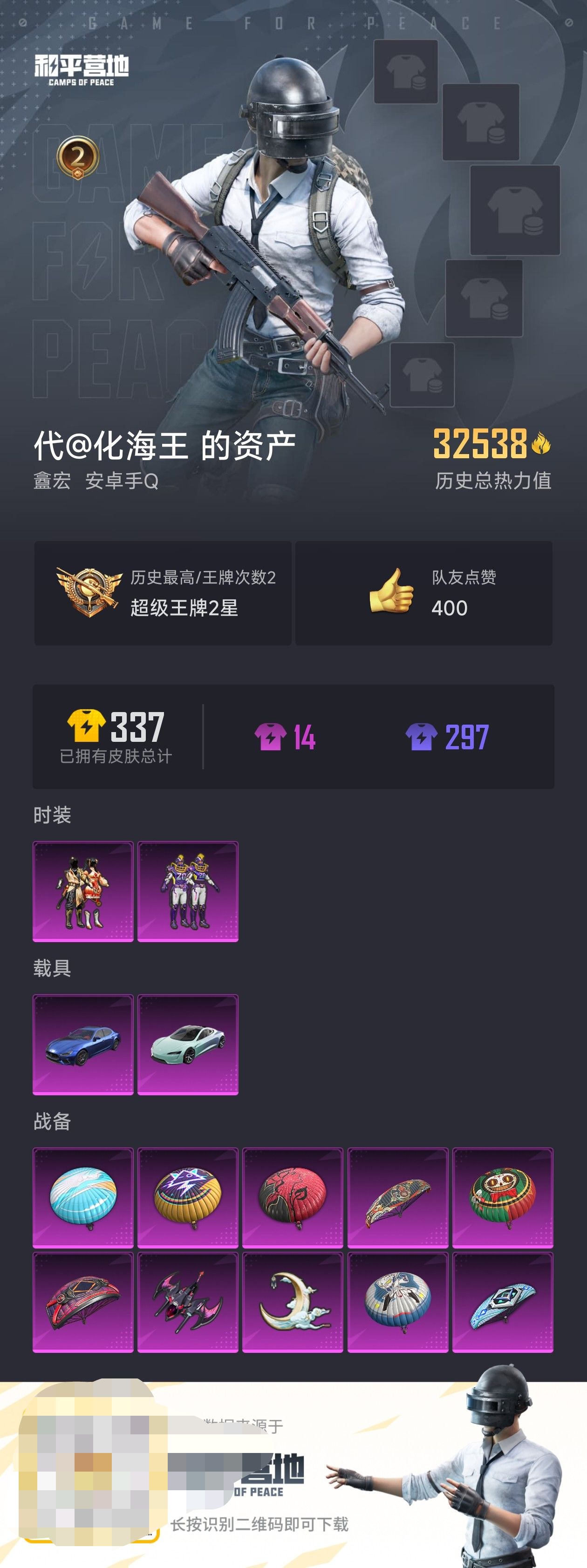 HPZM3322337和平精英账号详情图2 HPZM3322337和平精英账号详情图2