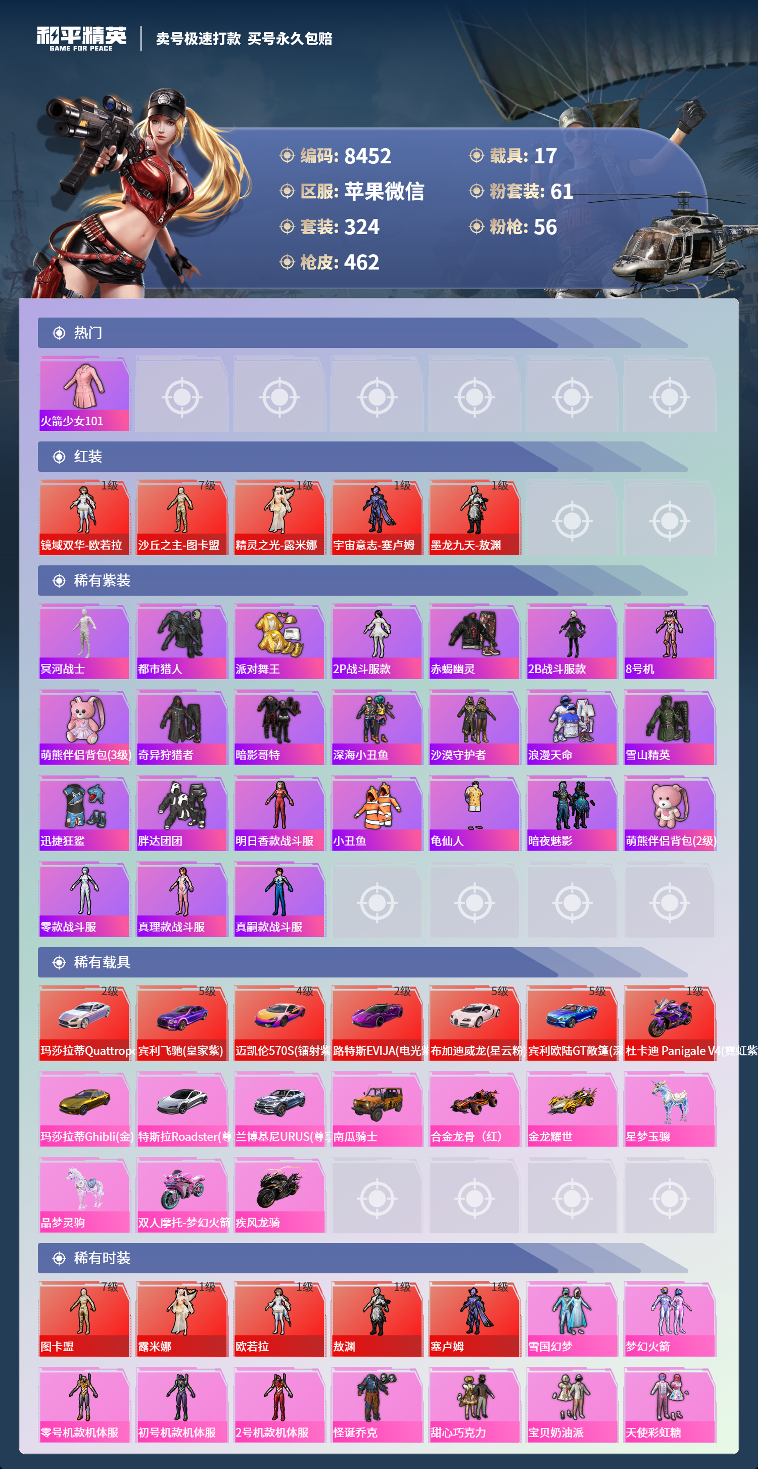 HPCMW3422013和平精英账号详情图2 HPCMW3422013和平精英账号详情图2