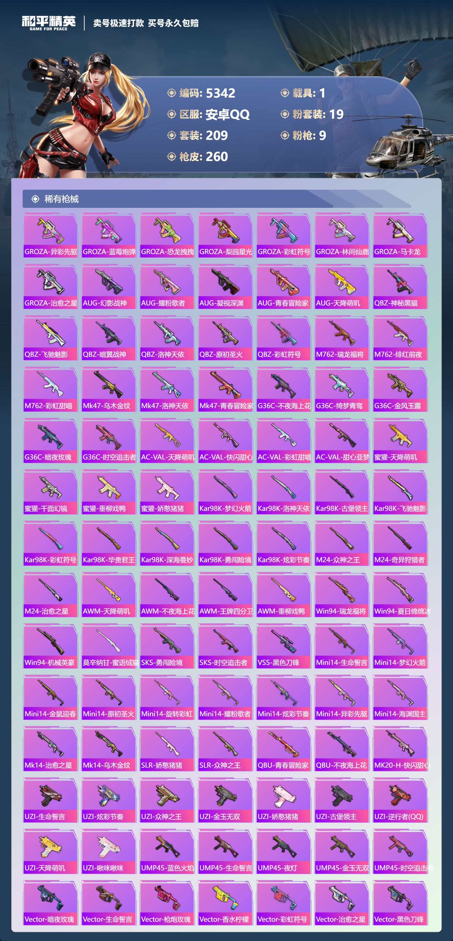 HPLX4121968和平精英账号详情图6