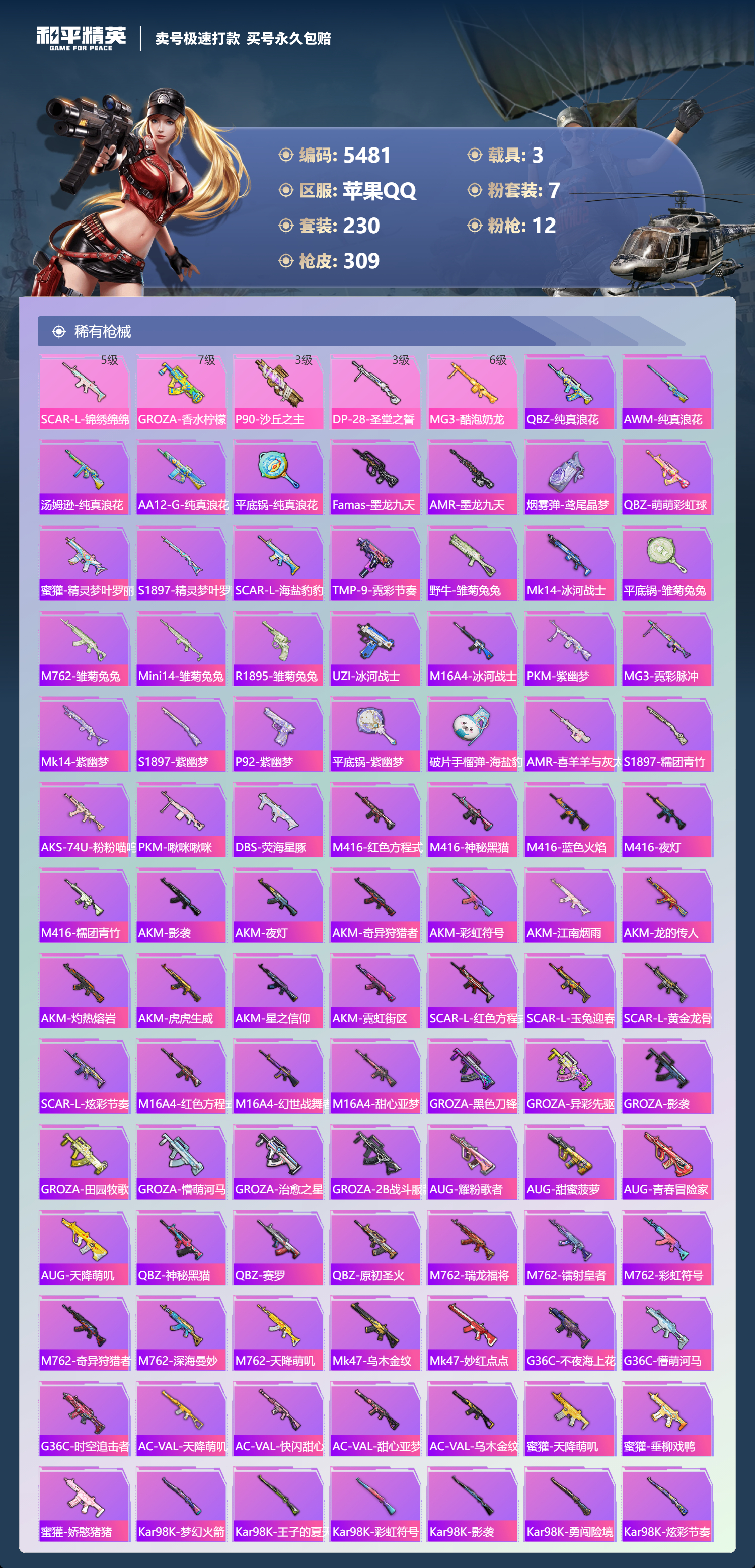 HPLX4121970和平精英账号详情图6