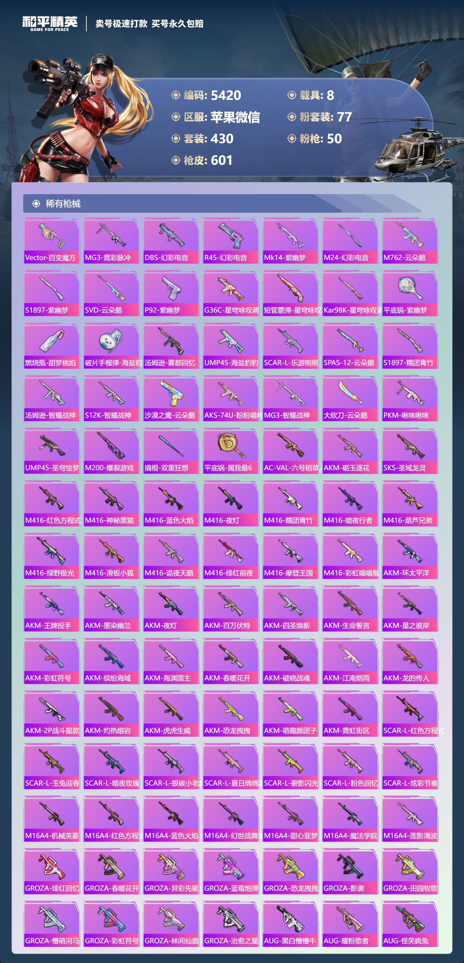 HPLX4121969和平精英账号详情图9