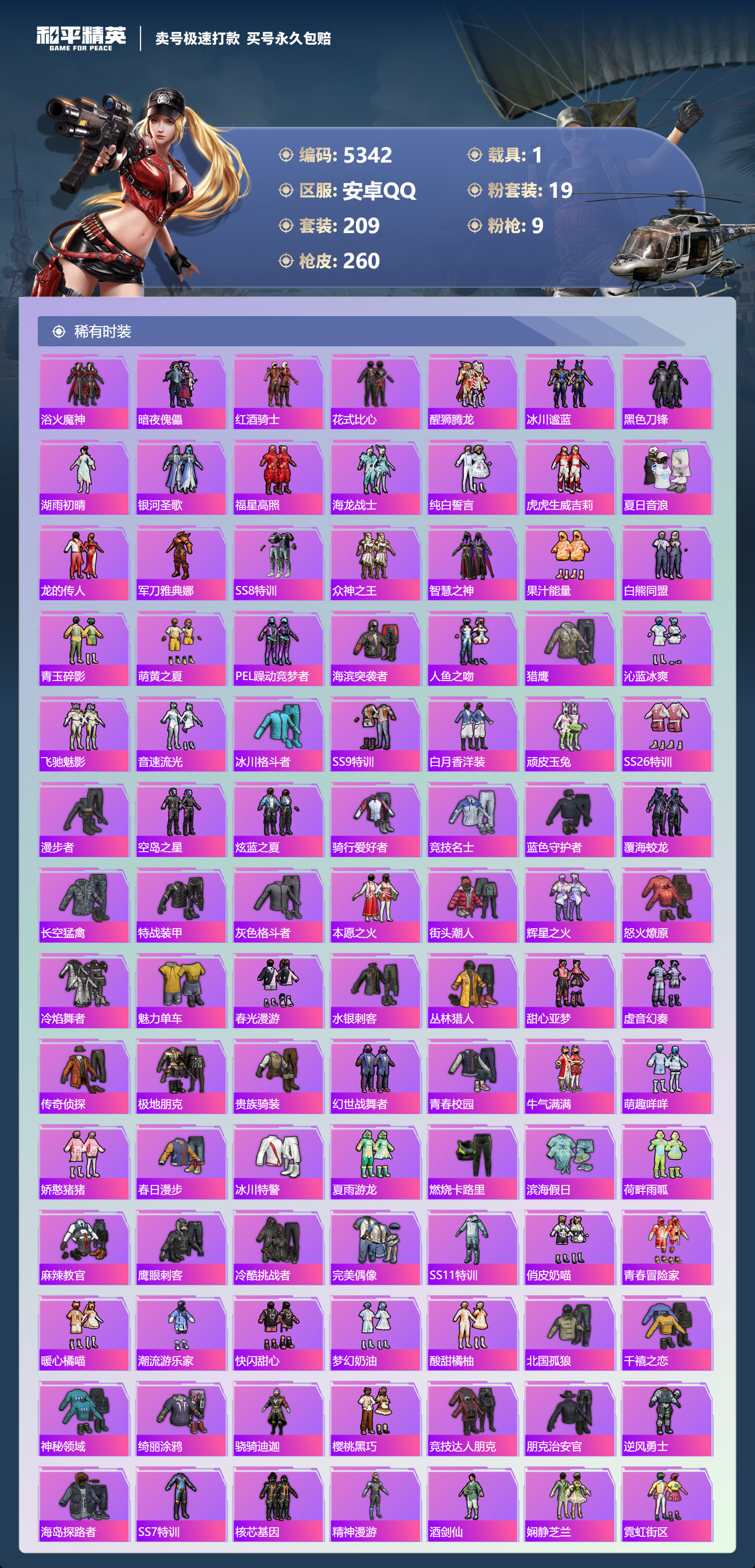 HPLX4121968和平精英账号详情图4