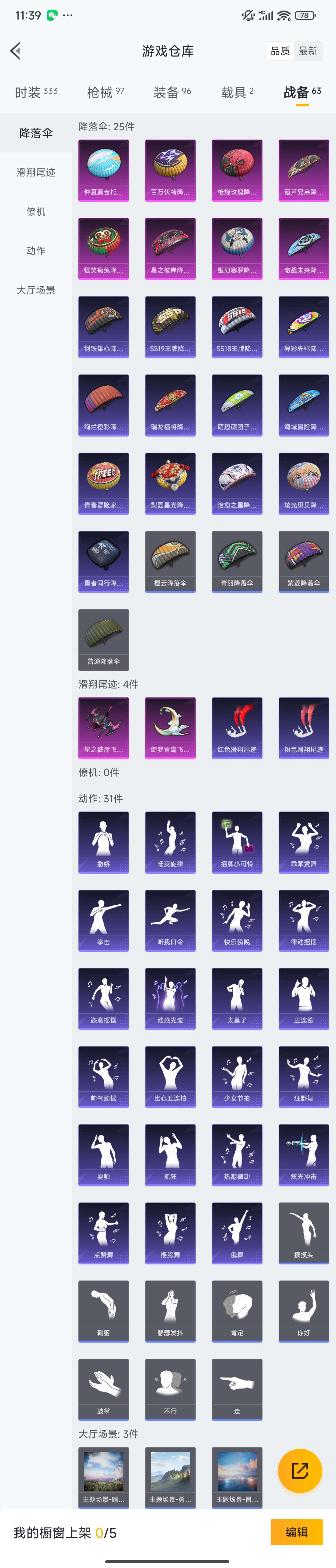 HPZM3322337和平精英账号详情图5 HPZM3322337和平精英账号详情图5