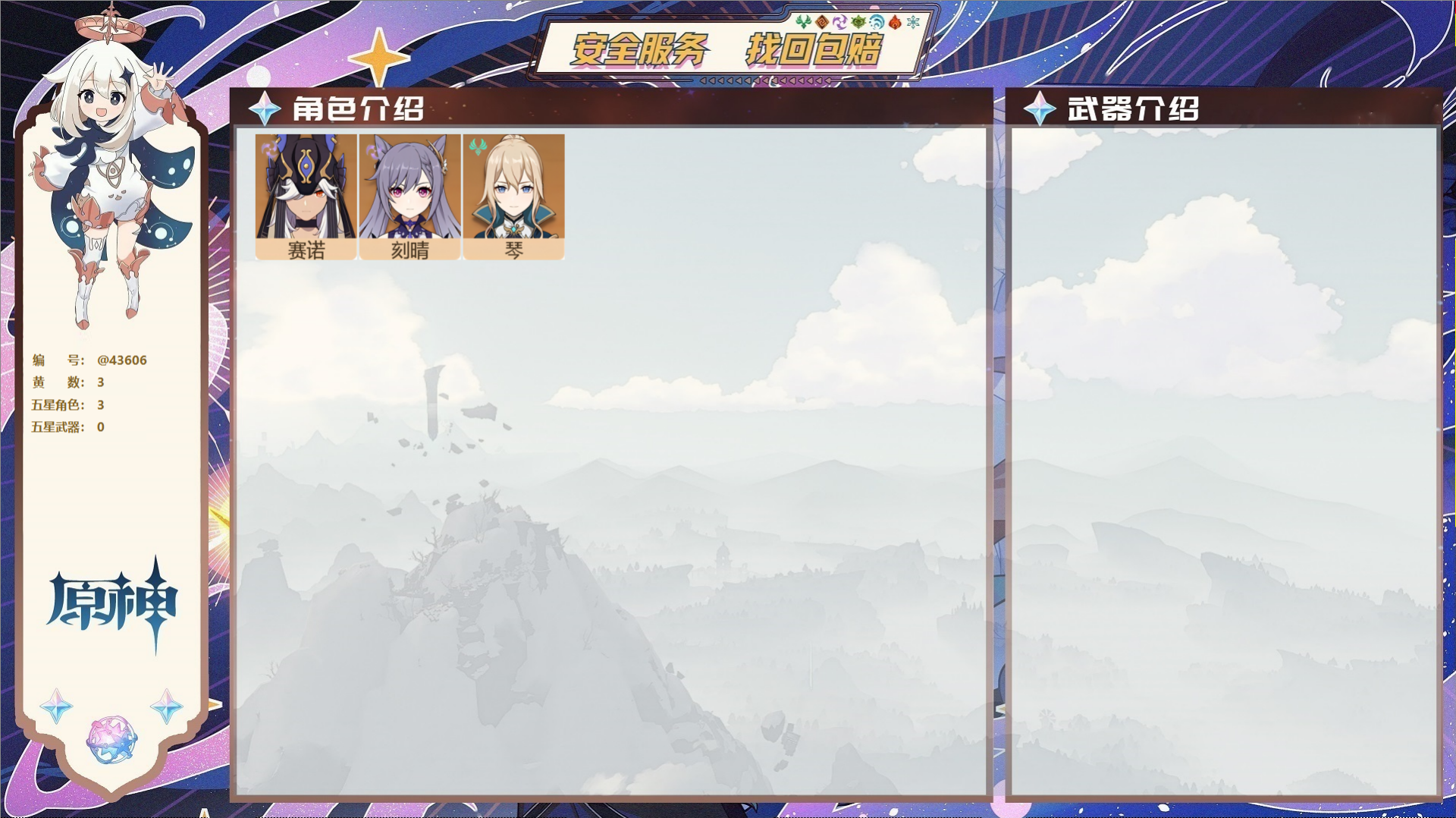 原神账号官服 天空岛@43606 未绑定邮箱  冒险等级42级 女主 3黄 3个五星角色 0个五星武器 纠缠之源0--原