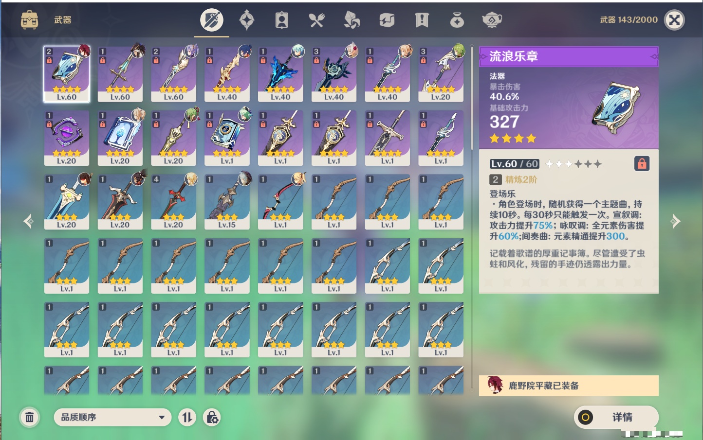 YSMK311052原神账号详情图17 YSMK311052原神账号详情图17