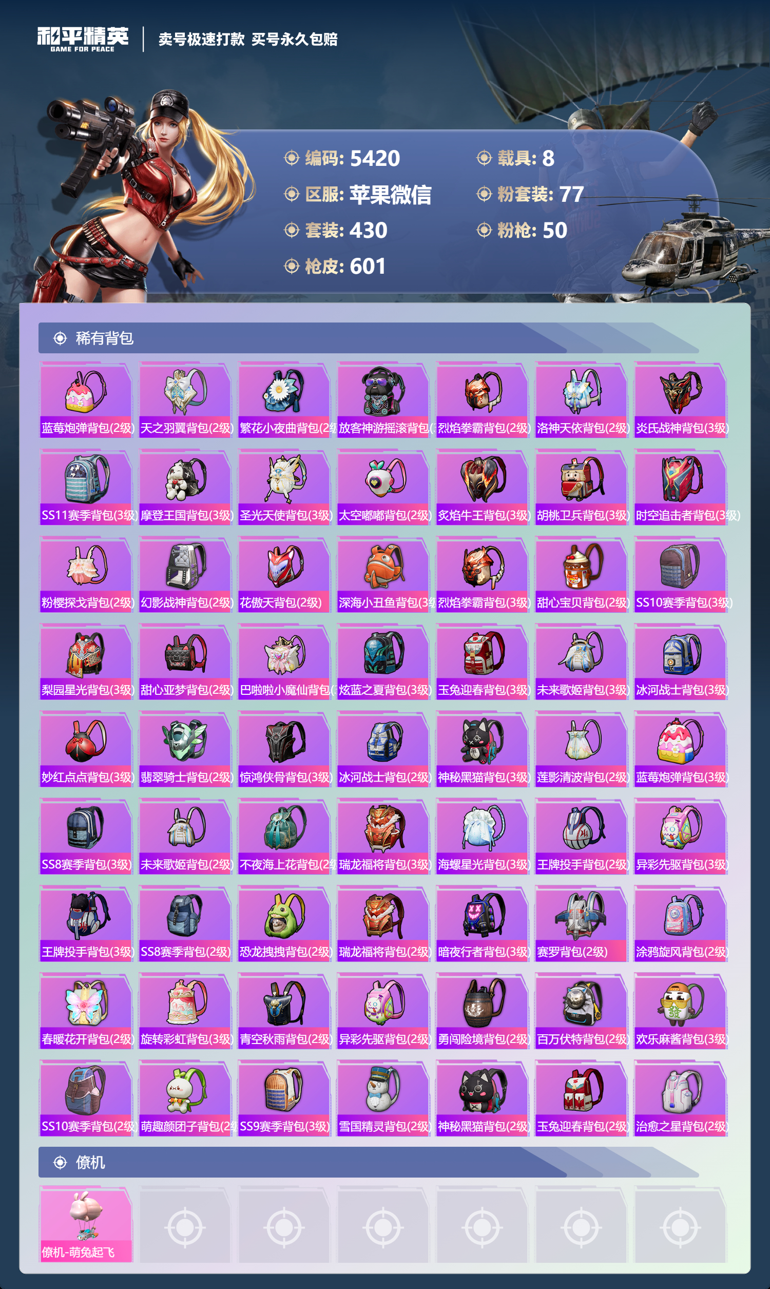 HPLX4121969和平精英账号详情图17