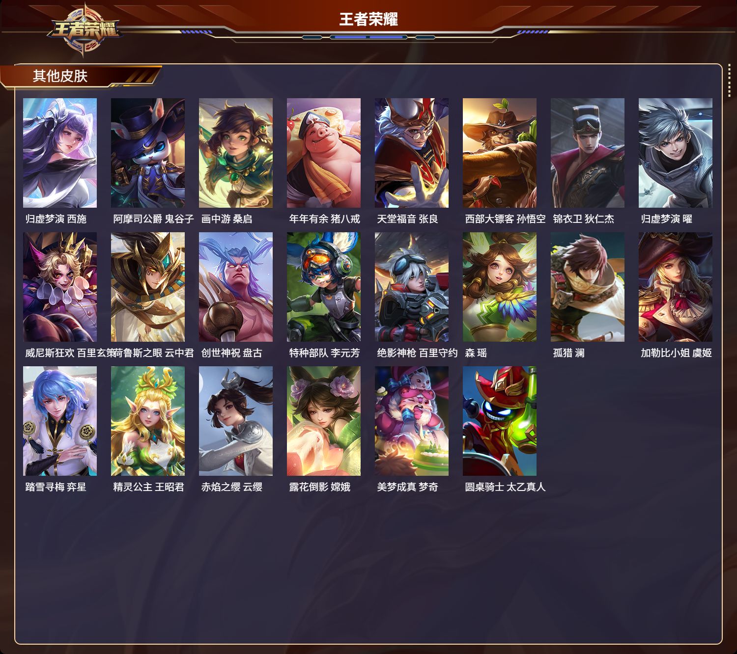 WZMK3261818王者荣耀账号详情图6 WZMK3261818王者荣耀账号详情图6