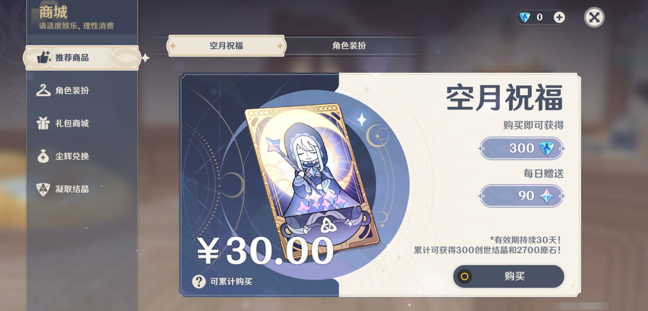 YSMK311053原神账号详情图10 YSMK311053原神账号详情图10