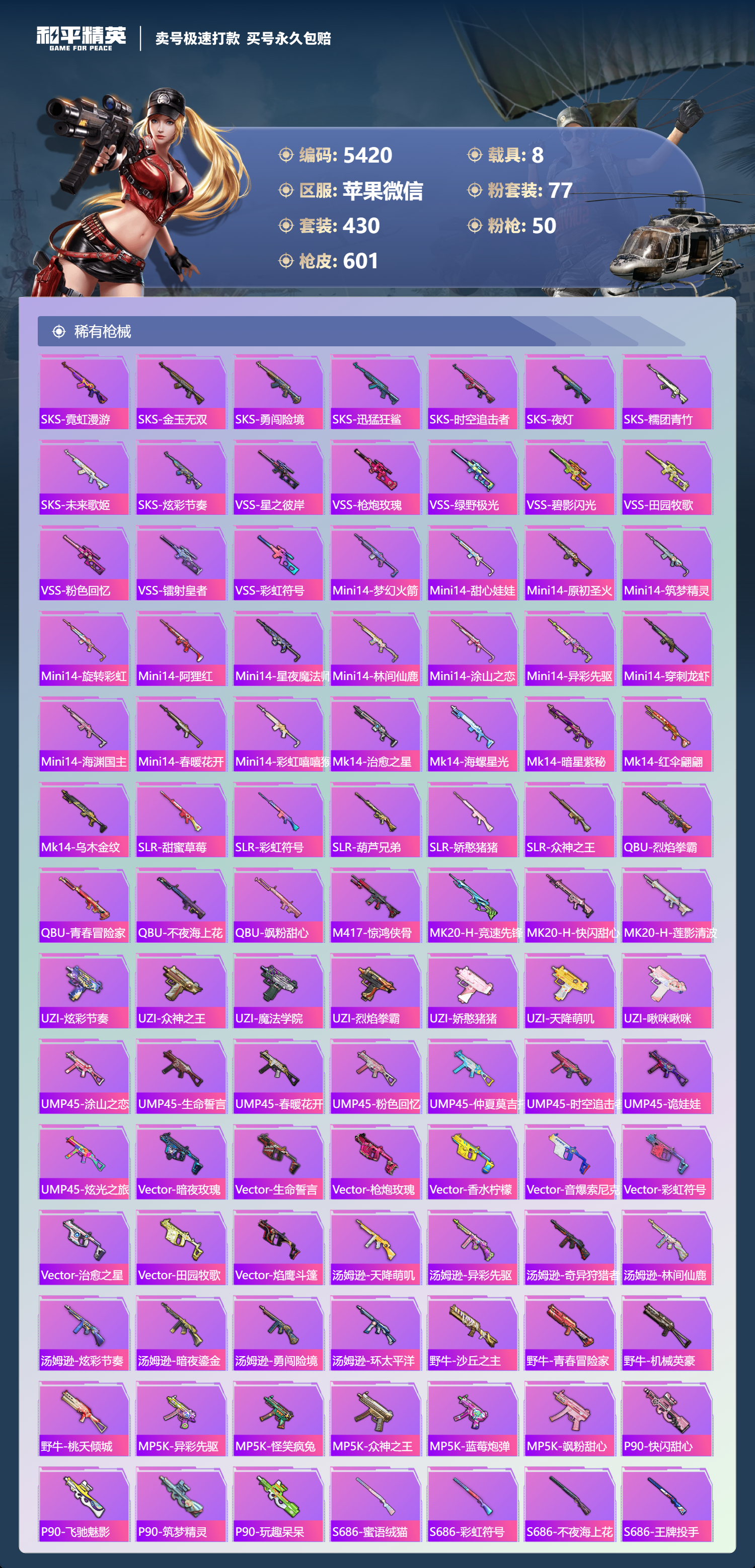 HPLX4121969和平精英账号详情图11