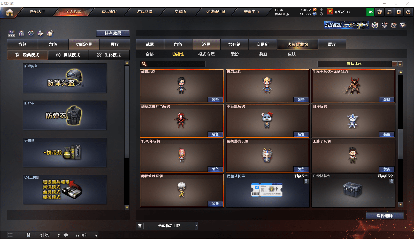 CFCMW371630穿越火线账号详情图24