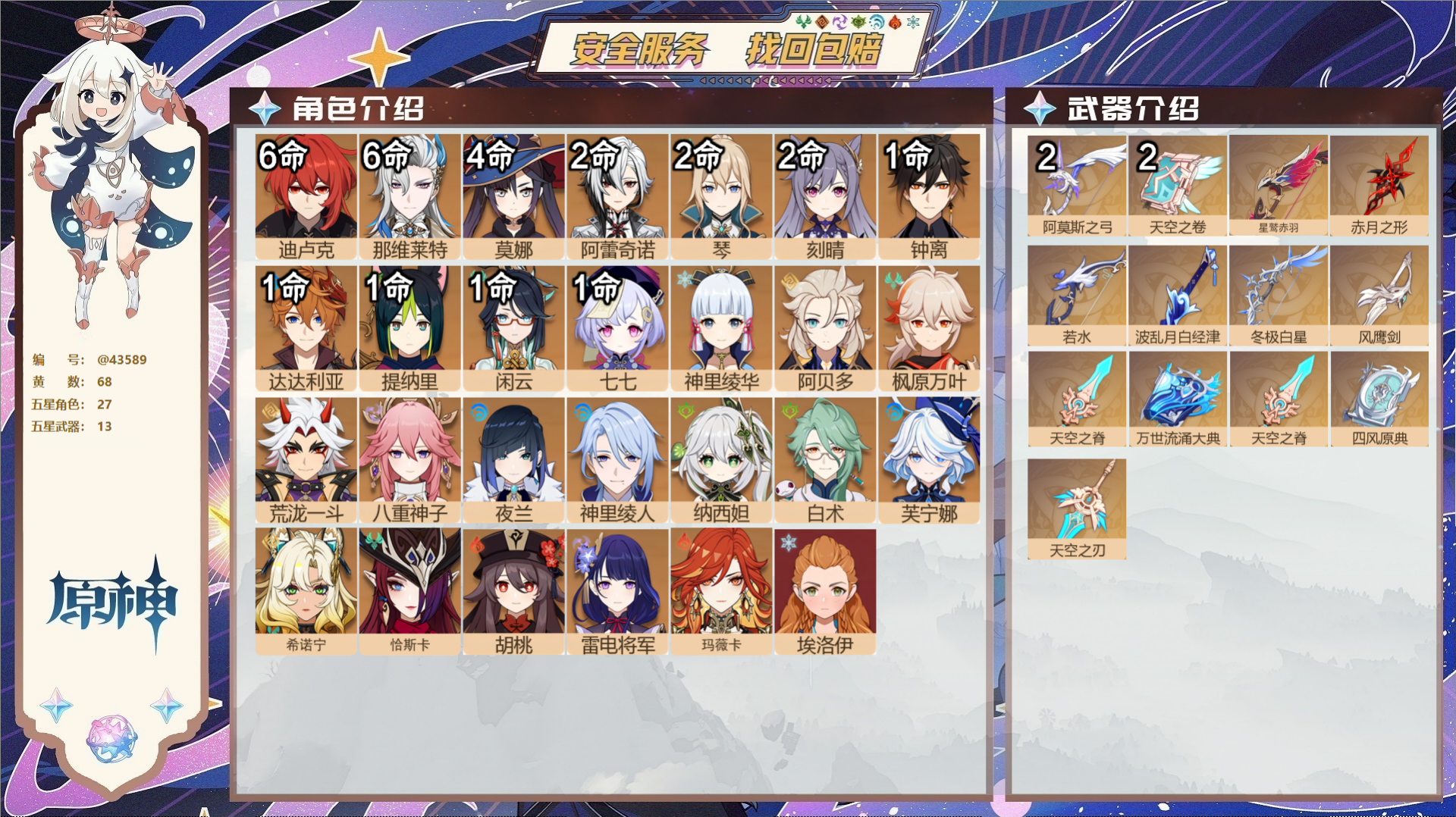 YSMK311056原神账号详情图2