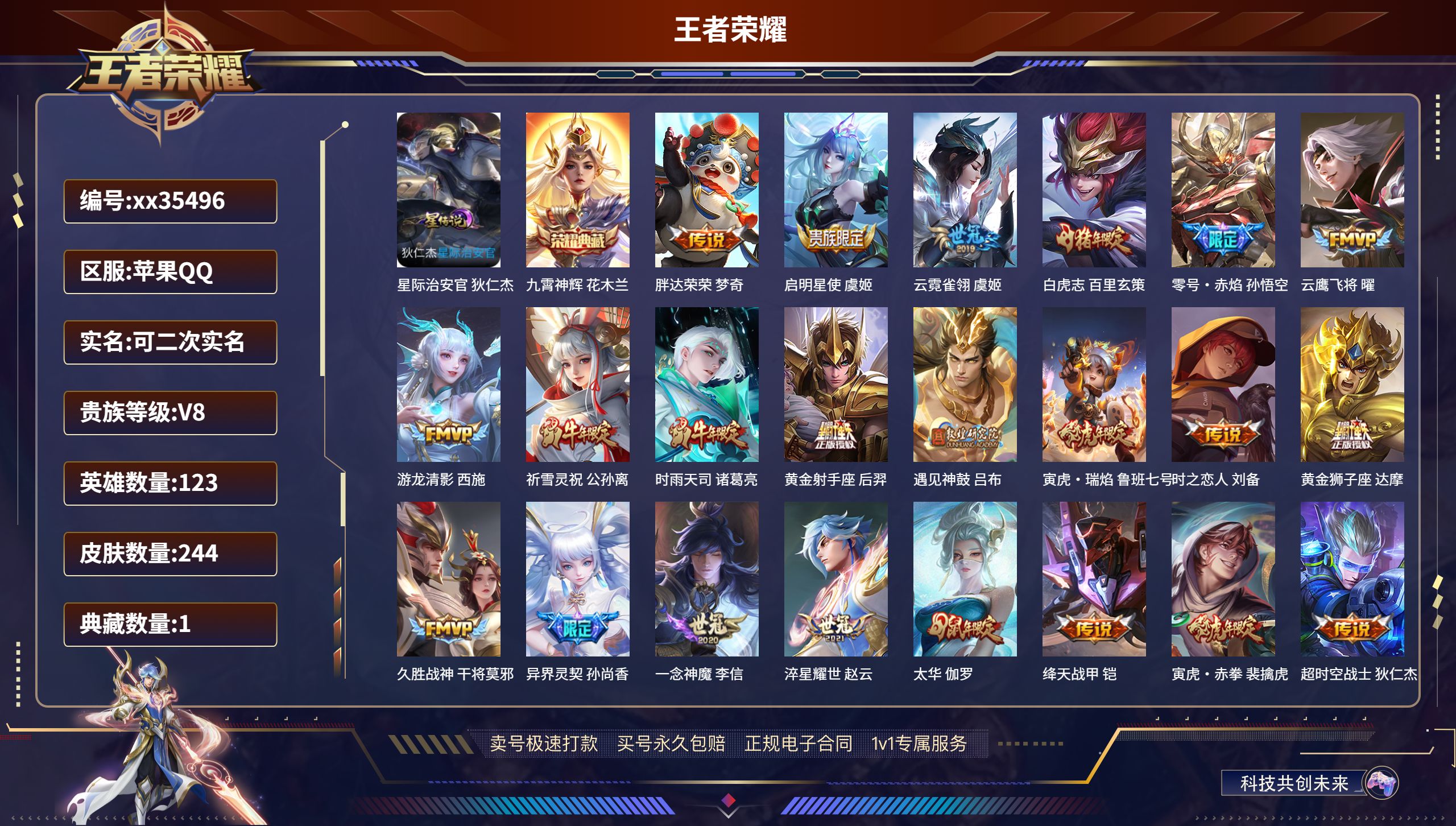 王者荣耀账号苹果QQ@35496 可二次 V8 贵族积分93150 苹果QQ/244皮肤/123英雄/1典藏/0珍品无双