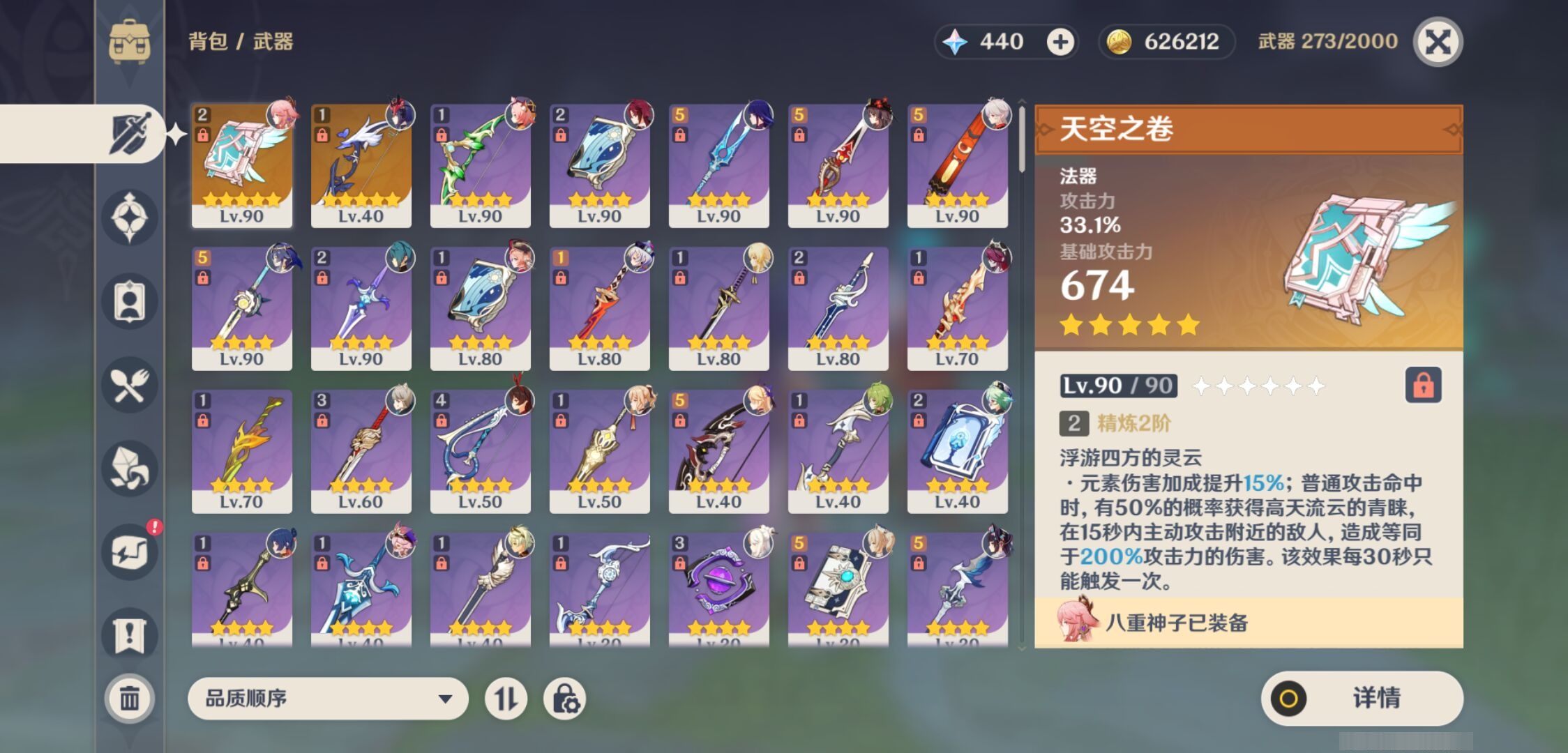 YSMK311049原神账号详情图4 YSMK311049原神账号详情图4