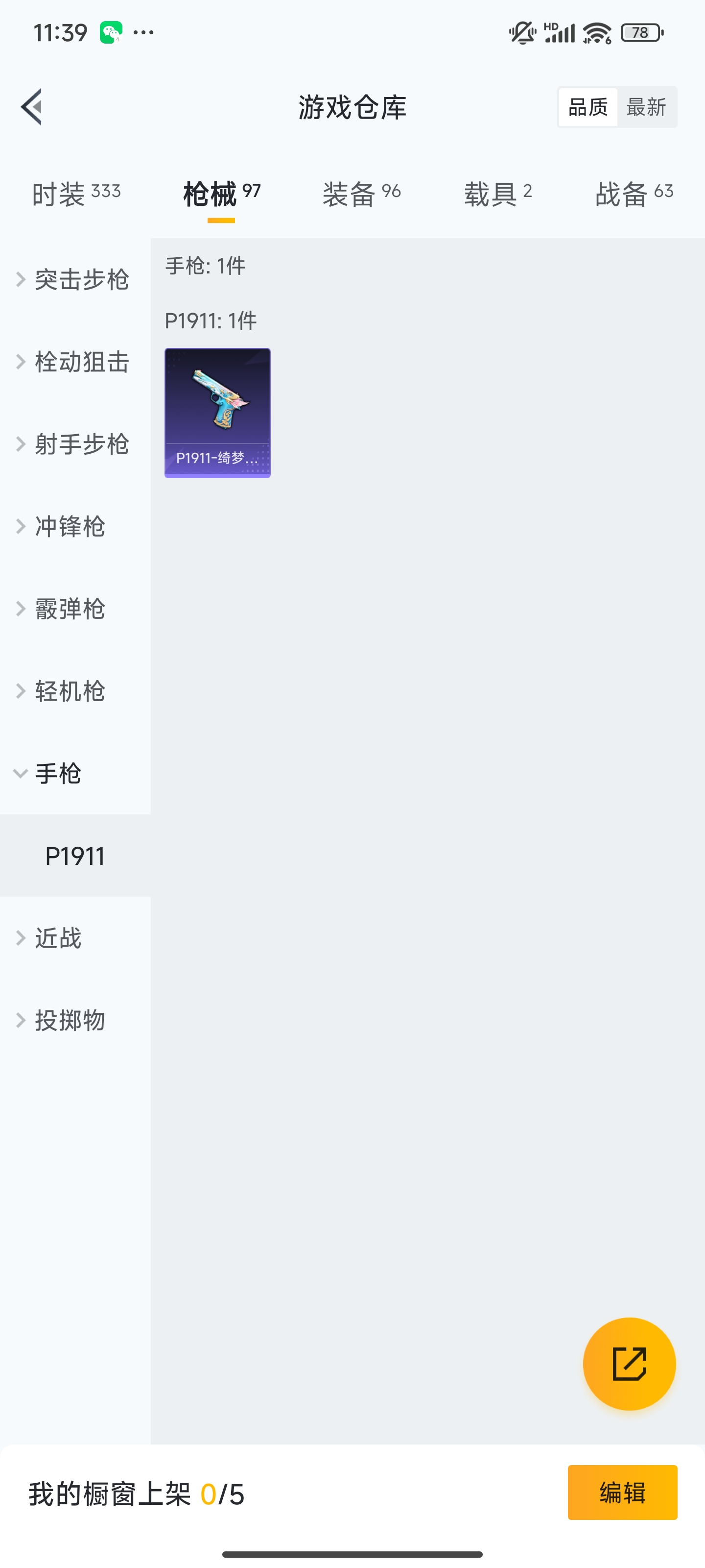 HPZM3322337和平精英账号详情图15 HPZM3322337和平精英账号详情图15