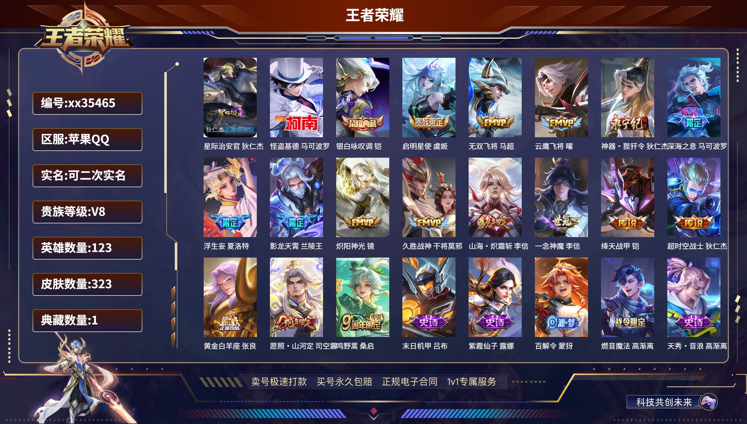 王者荣耀账号苹果QQ@35465 可二次 V8 贵族积分62266 苹果QQ/323皮肤/123英雄/1典藏/0珍品无双