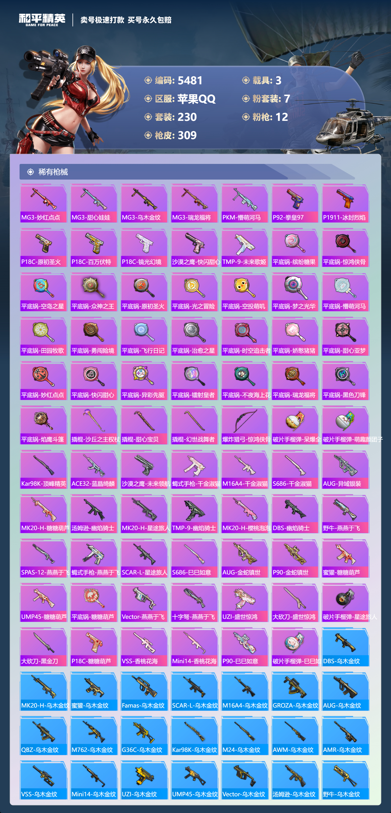 HPLX4121970和平精英账号详情图8