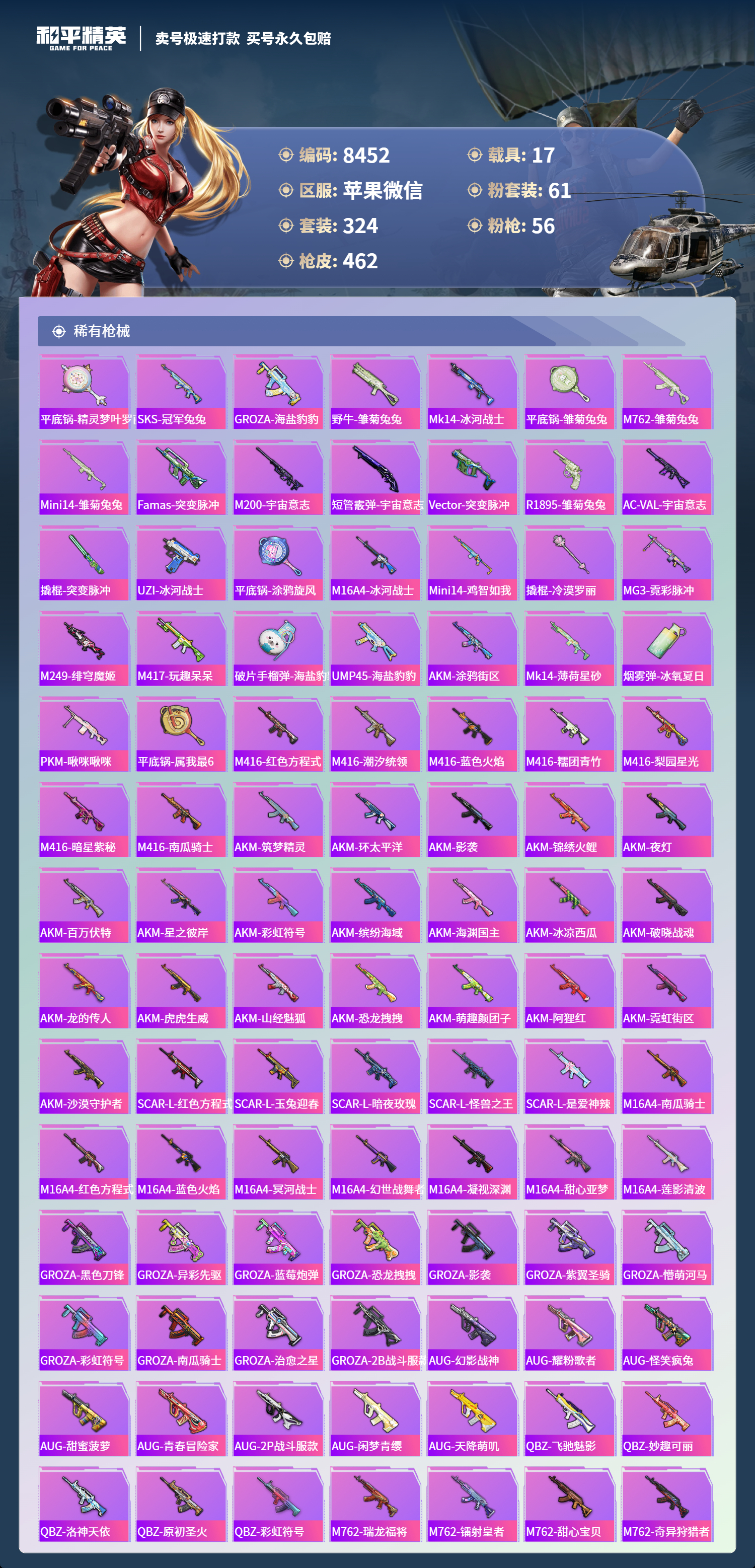 HPCMW3422013和平精英账号详情图7 HPCMW3422013和平精英账号详情图7