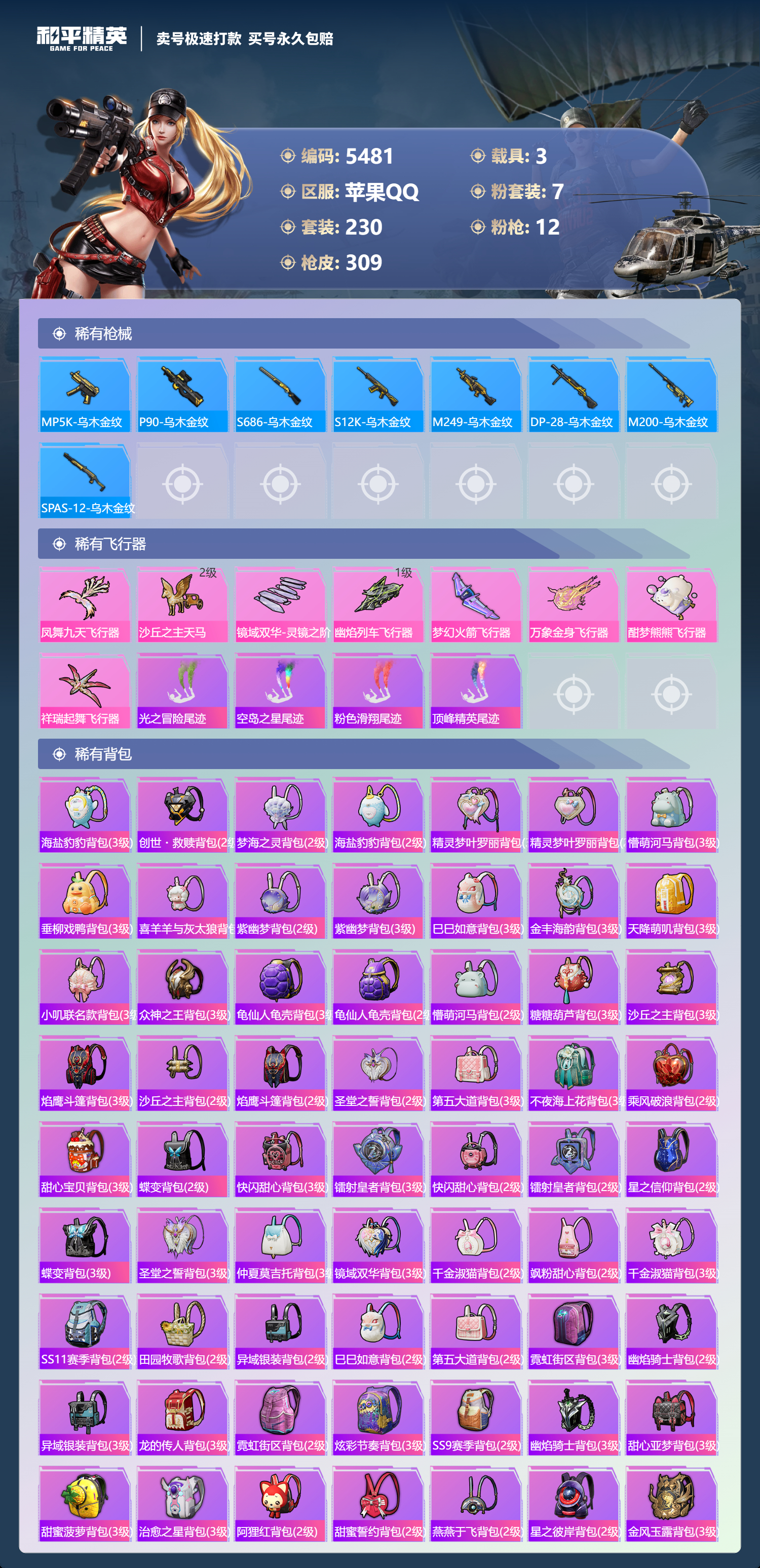 HPLX4121970和平精英账号详情图9