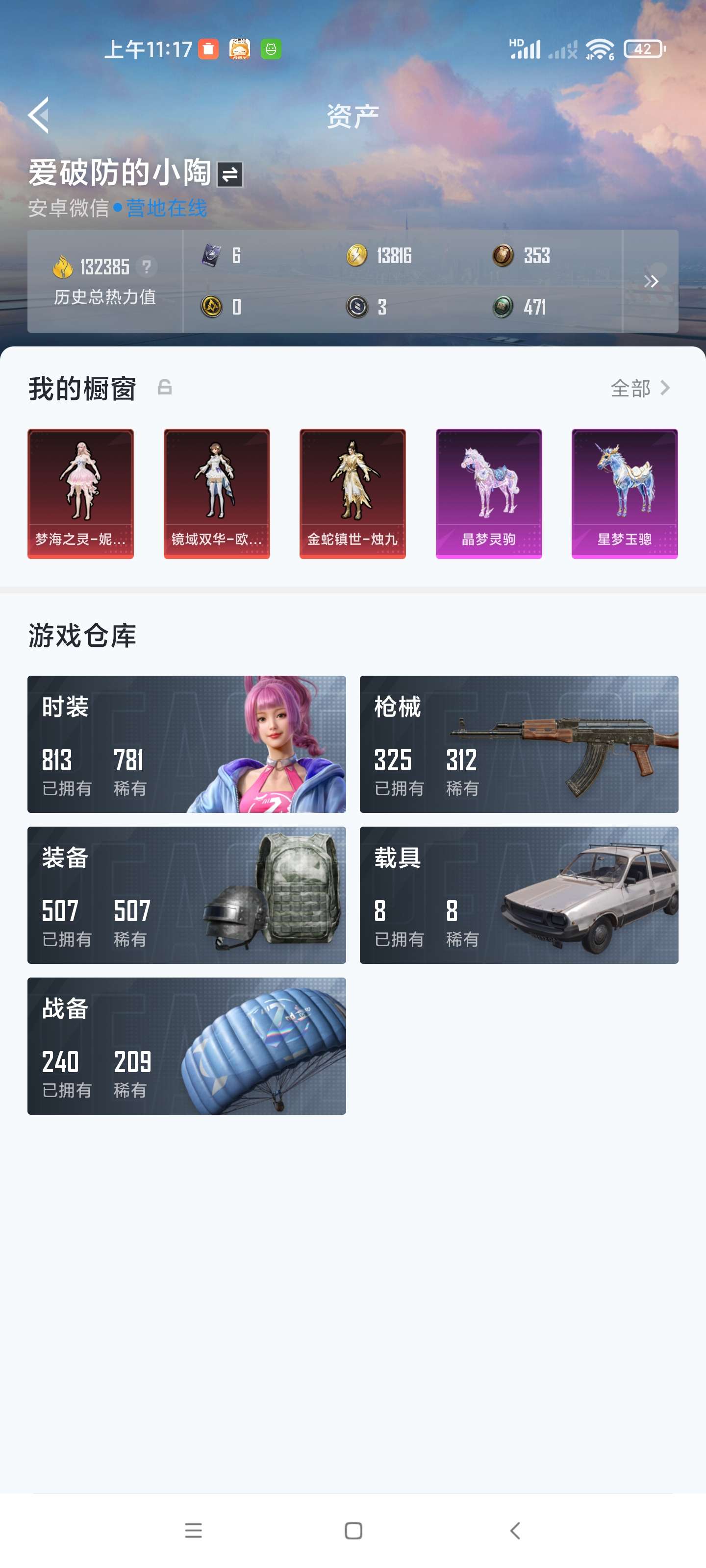 HPZM3320515和平精英账号详情图3 HPZM3320515和平精英账号详情图3