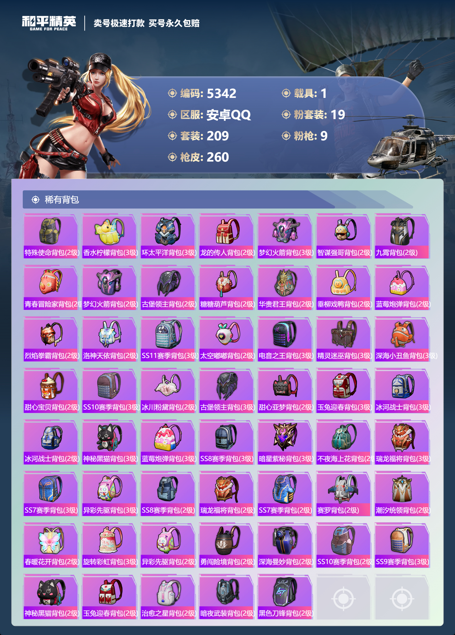 HPLX4121968和平精英账号详情图9