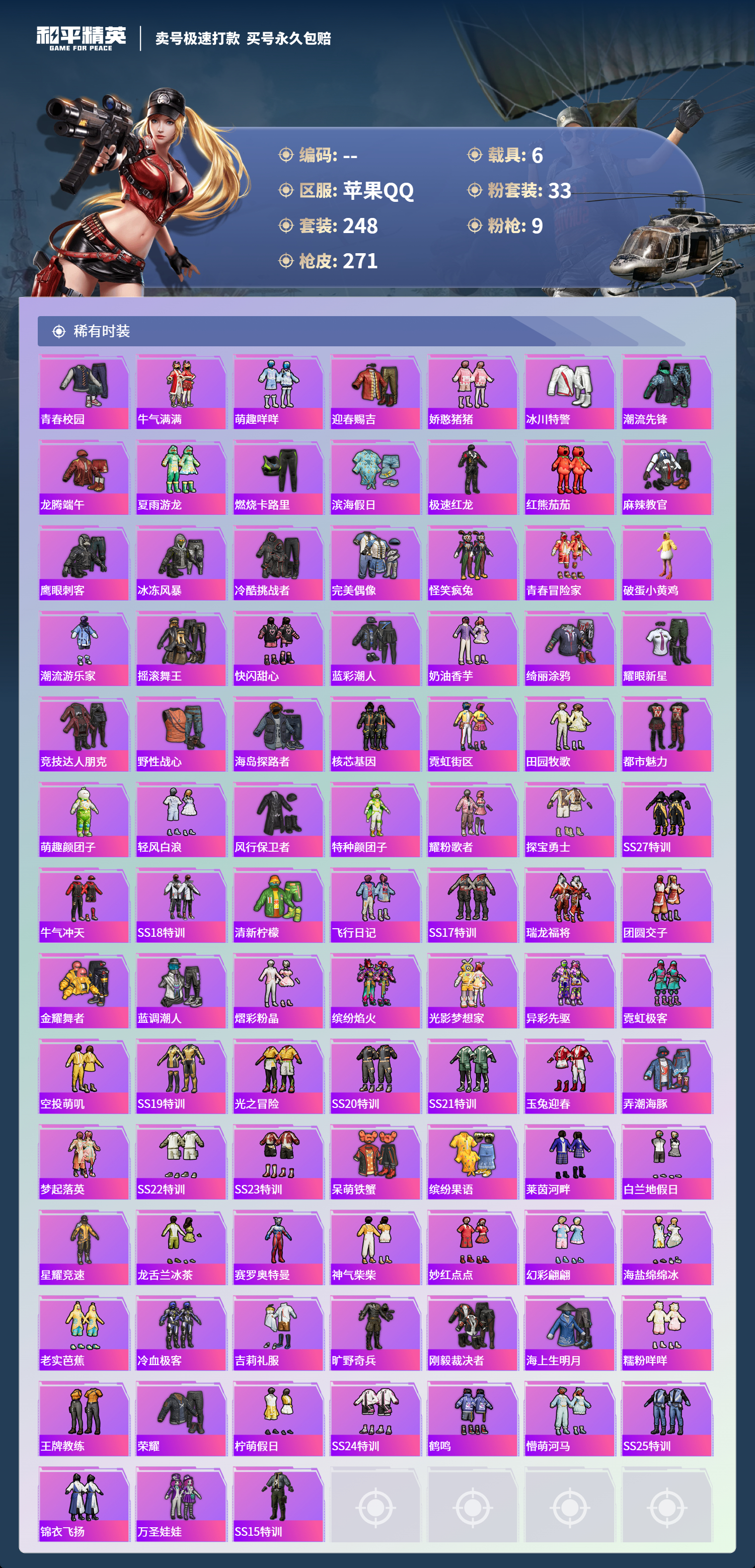 HPCMW418437和平精英账号详情图4