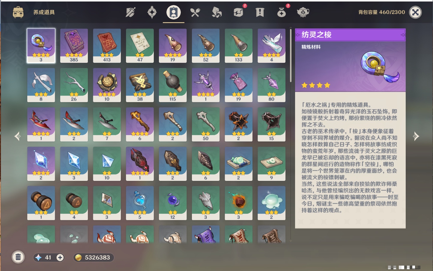 YSMK311503原神账号详情图22