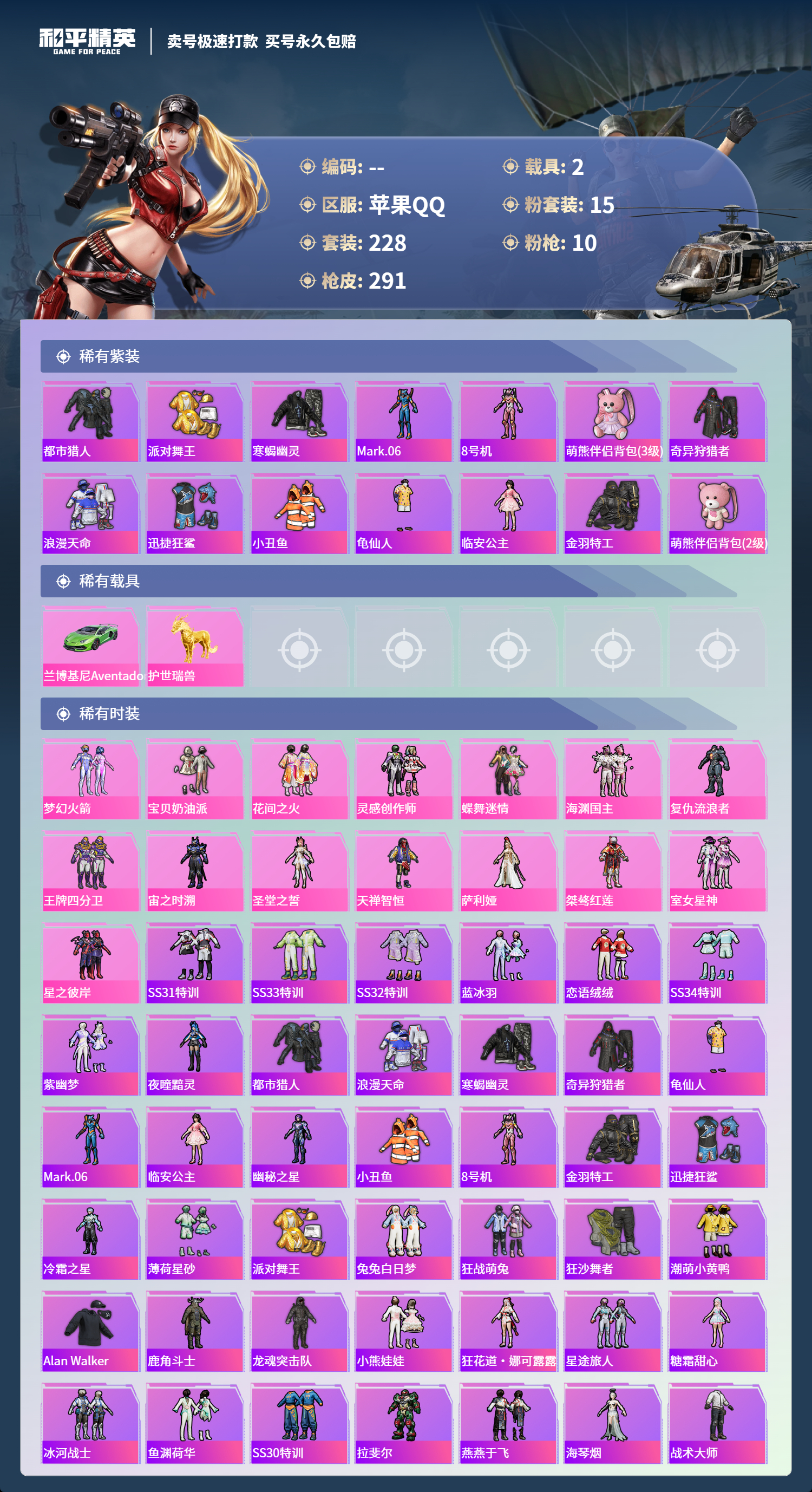 HPCMW418431和平精英账号详情图2