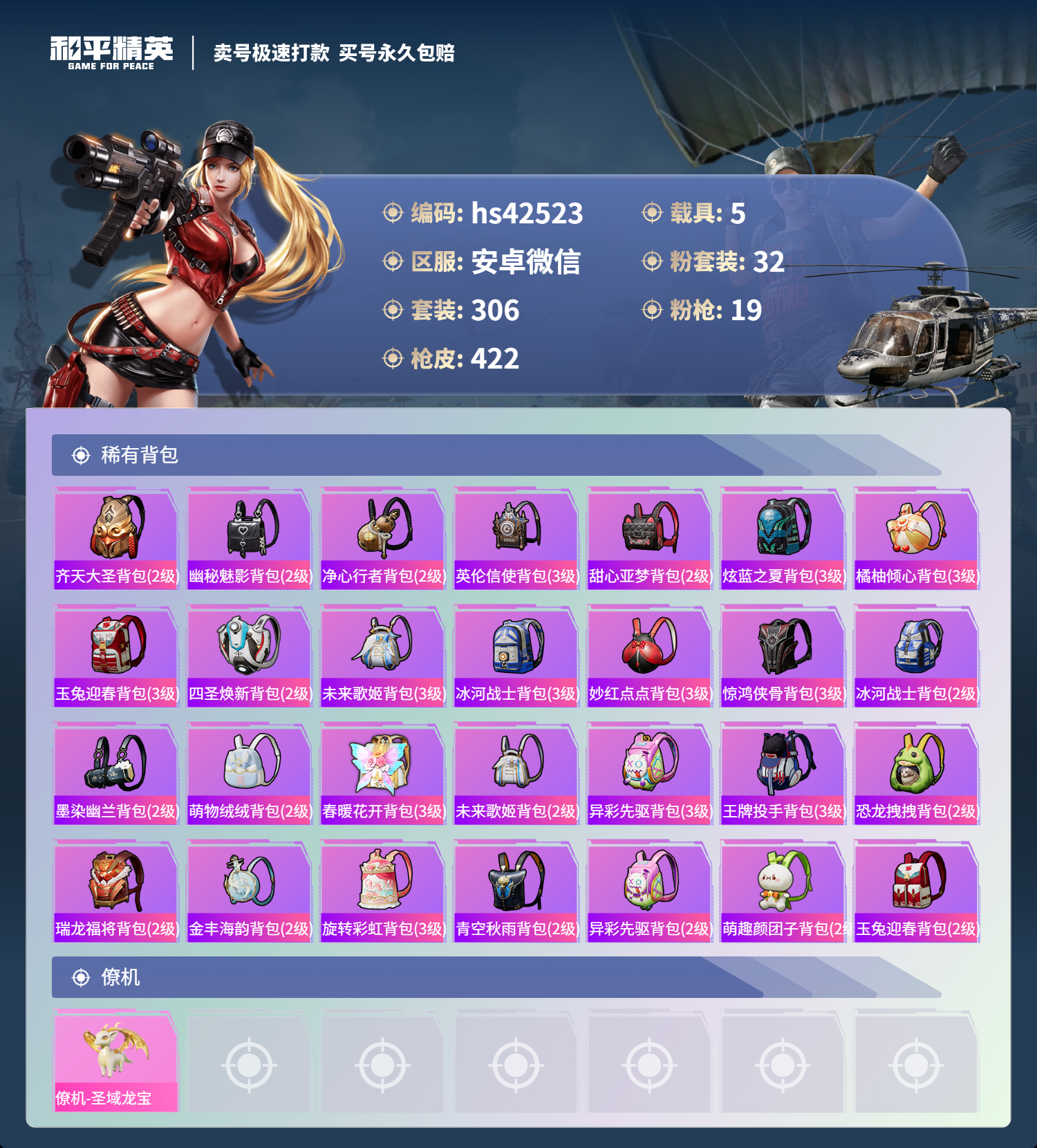 HPSJ3328761和平精英账号详情图14