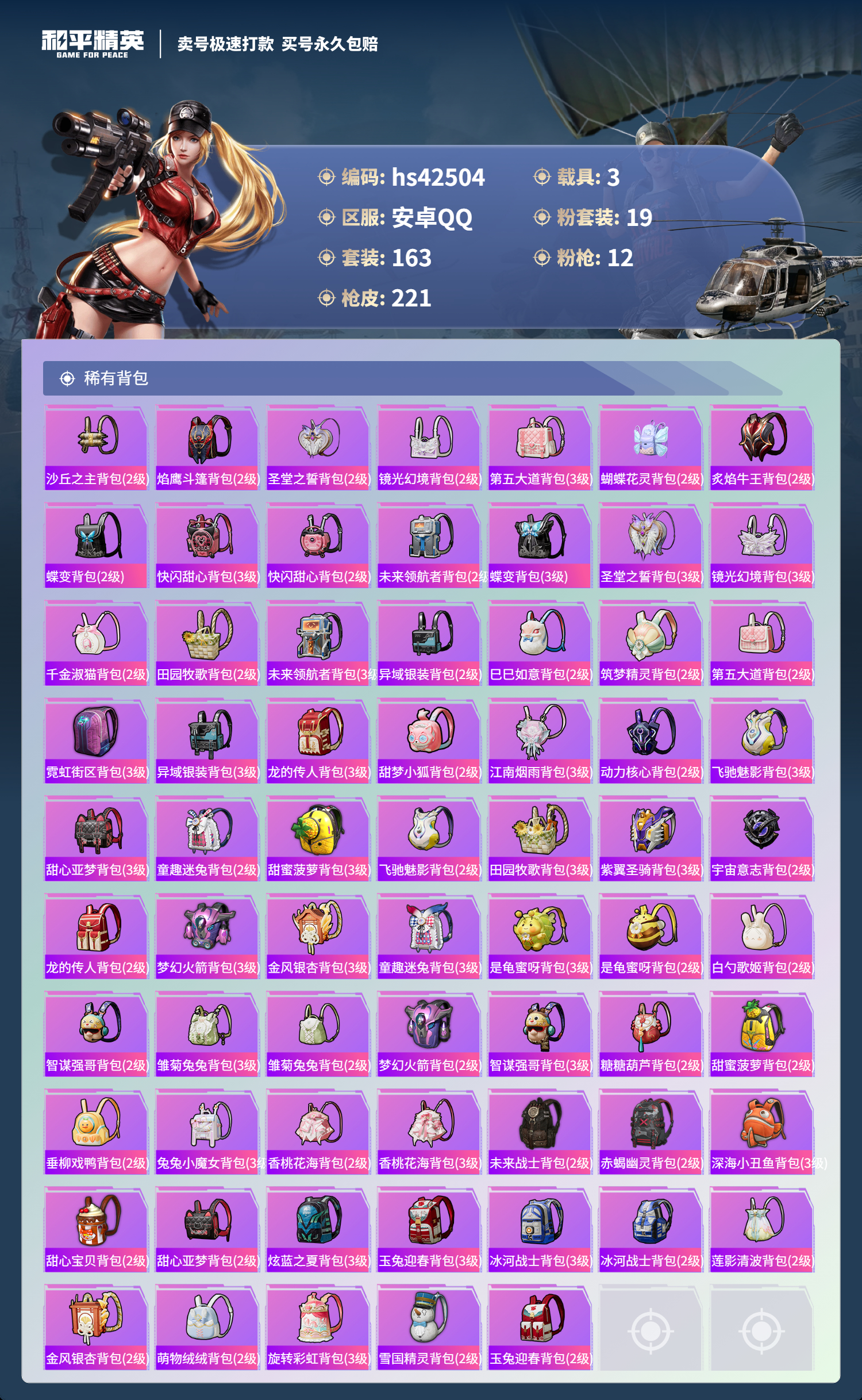 HPSJ3328512和平精英账号详情图10