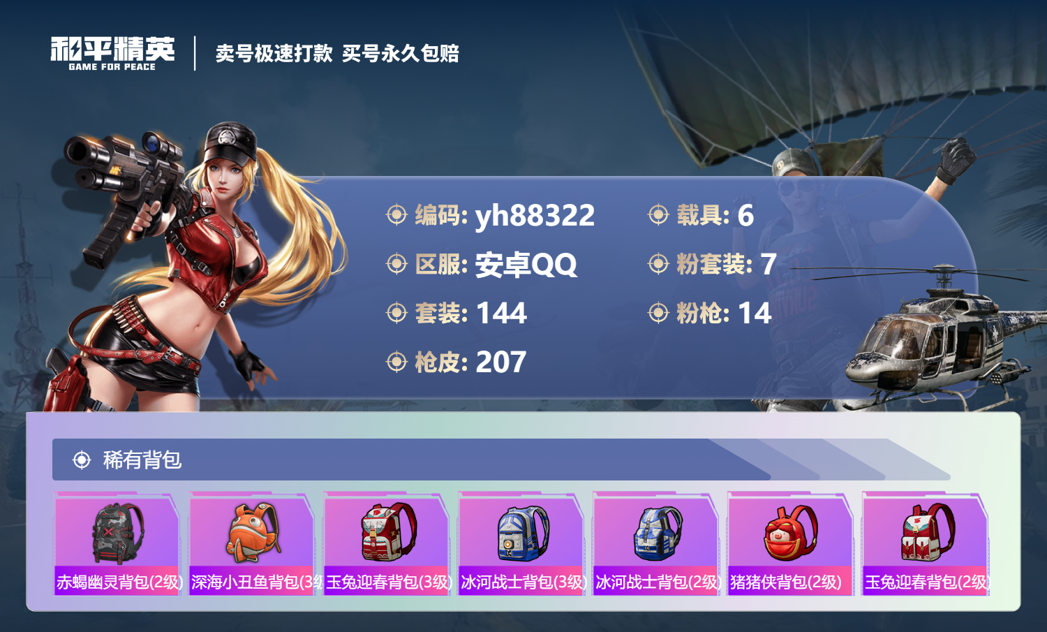 HPYHW3326676和平精英账号详情图7