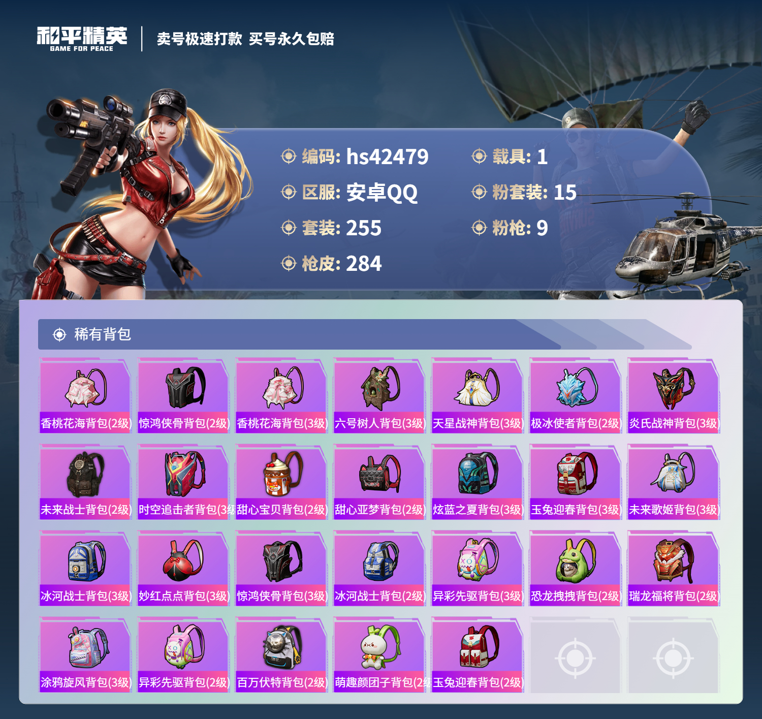 HPSJ3328416和平精英账号详情图12 HPSJ3328416和平精英账号详情图12