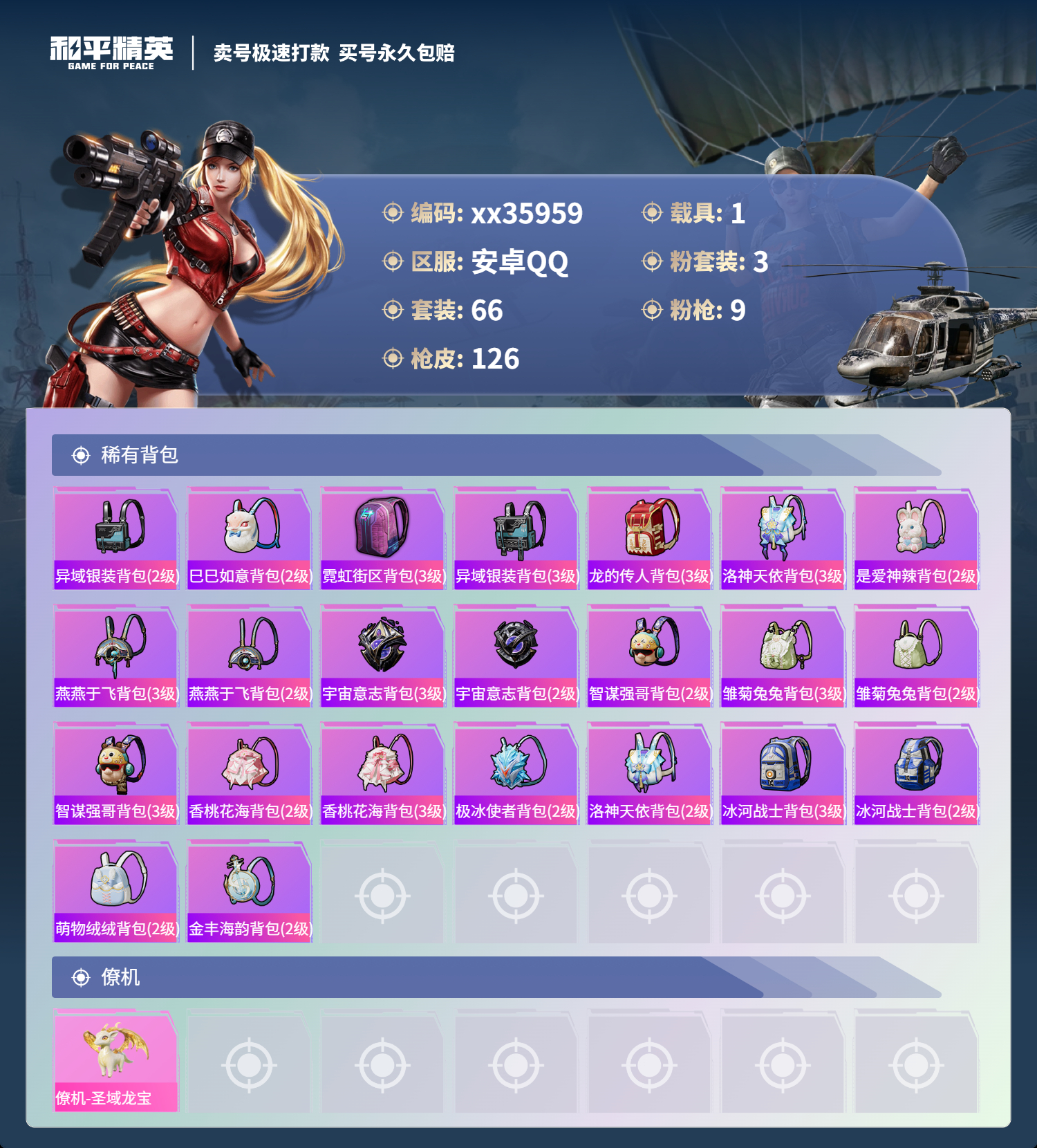 HPMK3327160和平精英账号详情图5