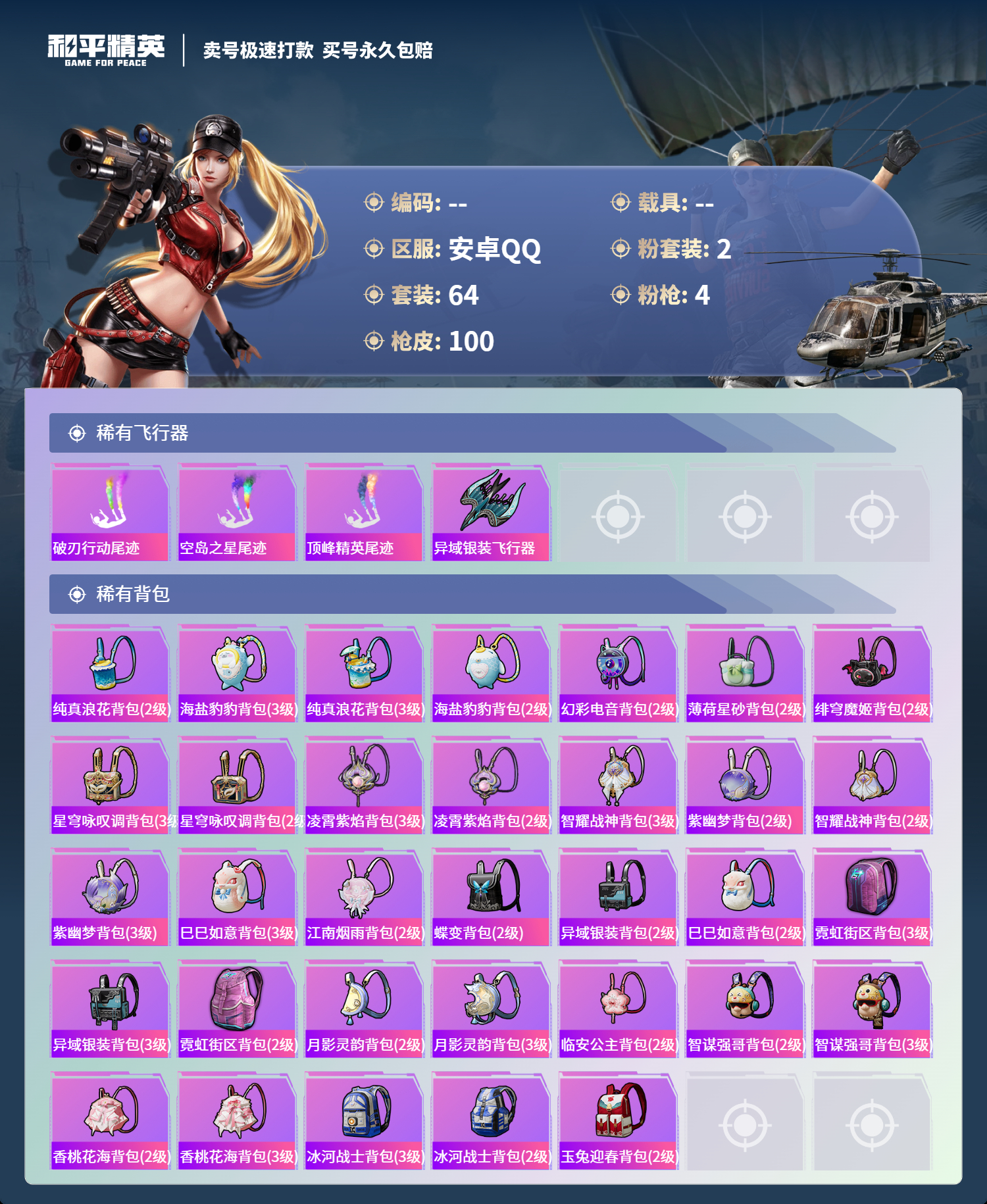 HPCMW418432和平精英账号详情图4