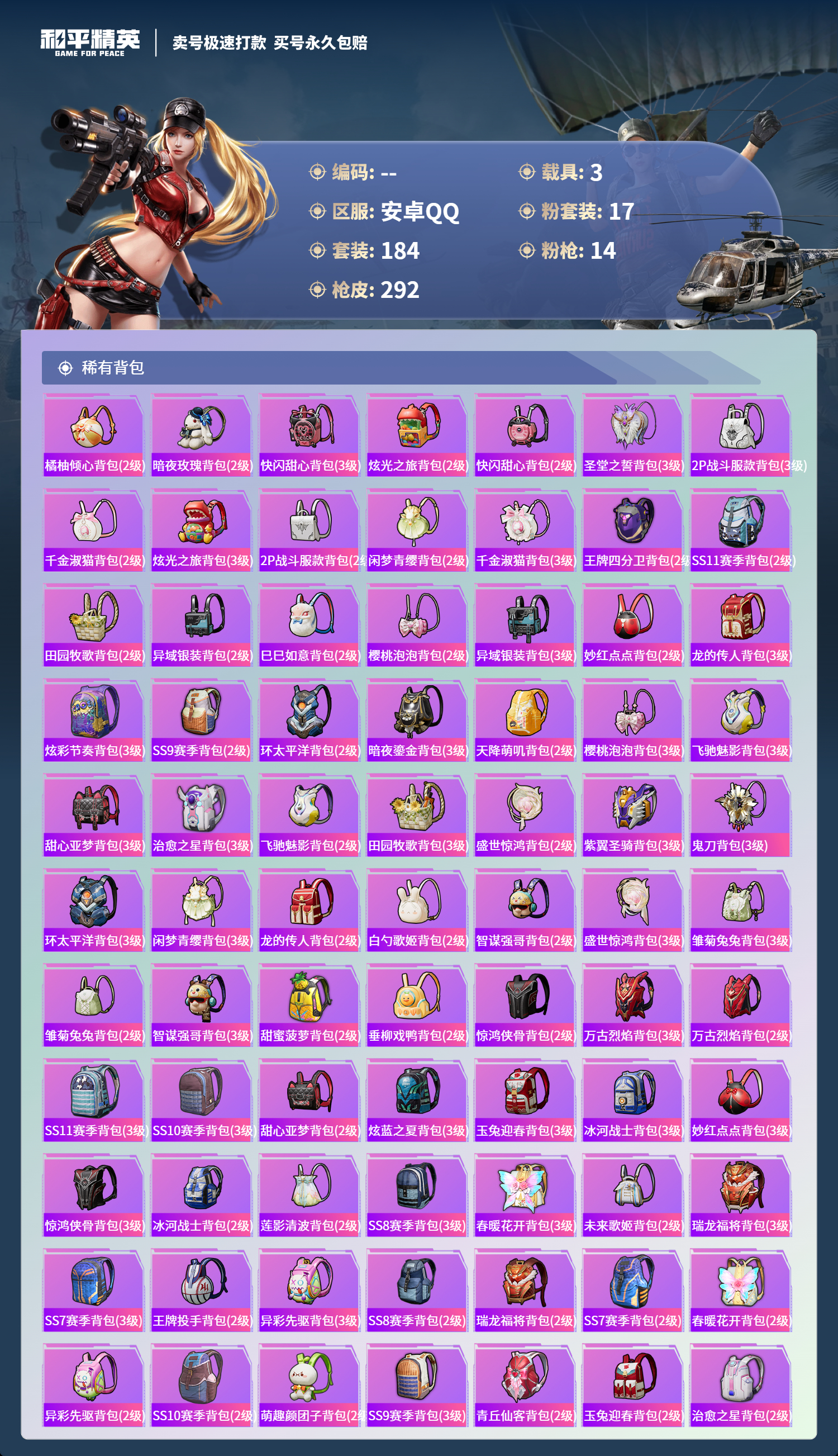 HPCMW418435和平精英账号详情图8