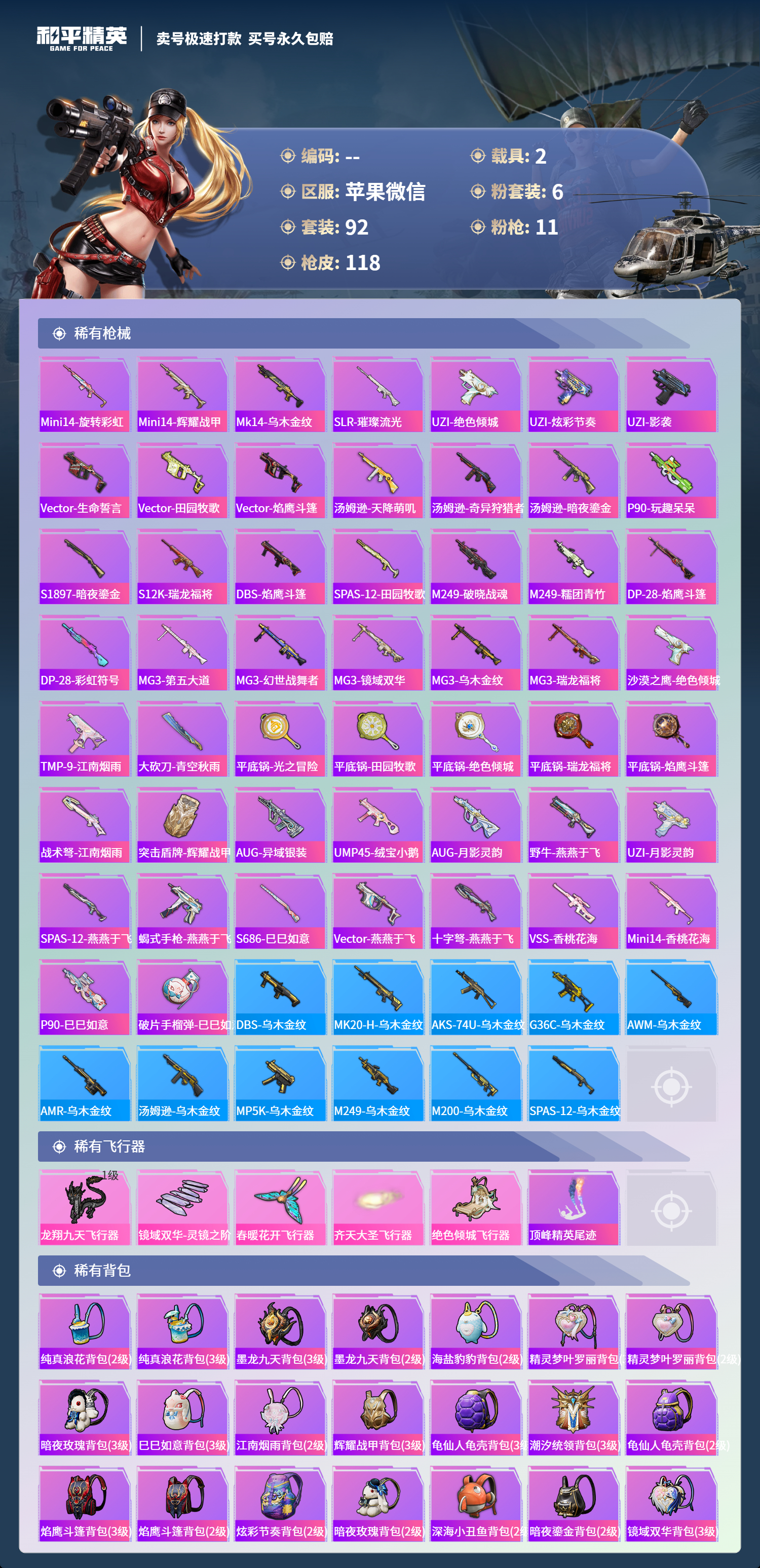 HPCMW418430和平精英账号详情图4