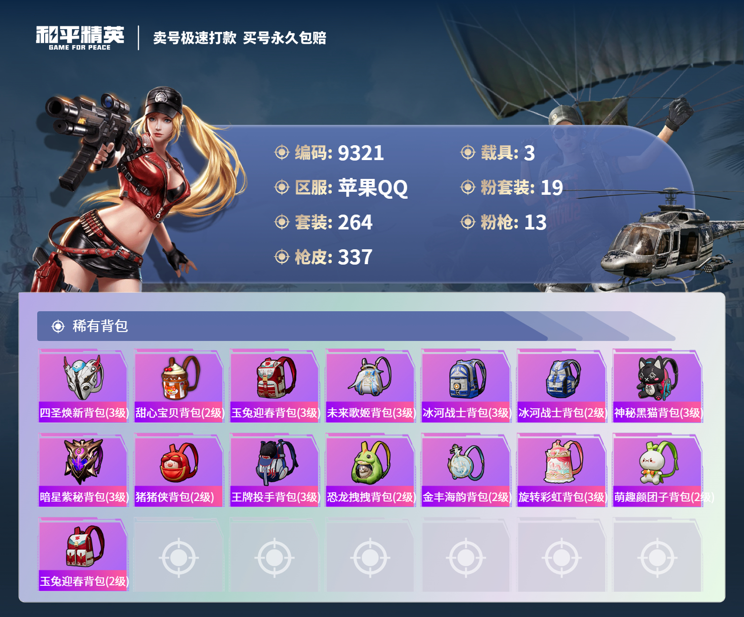HPCMW3326743和平精英账号详情图10