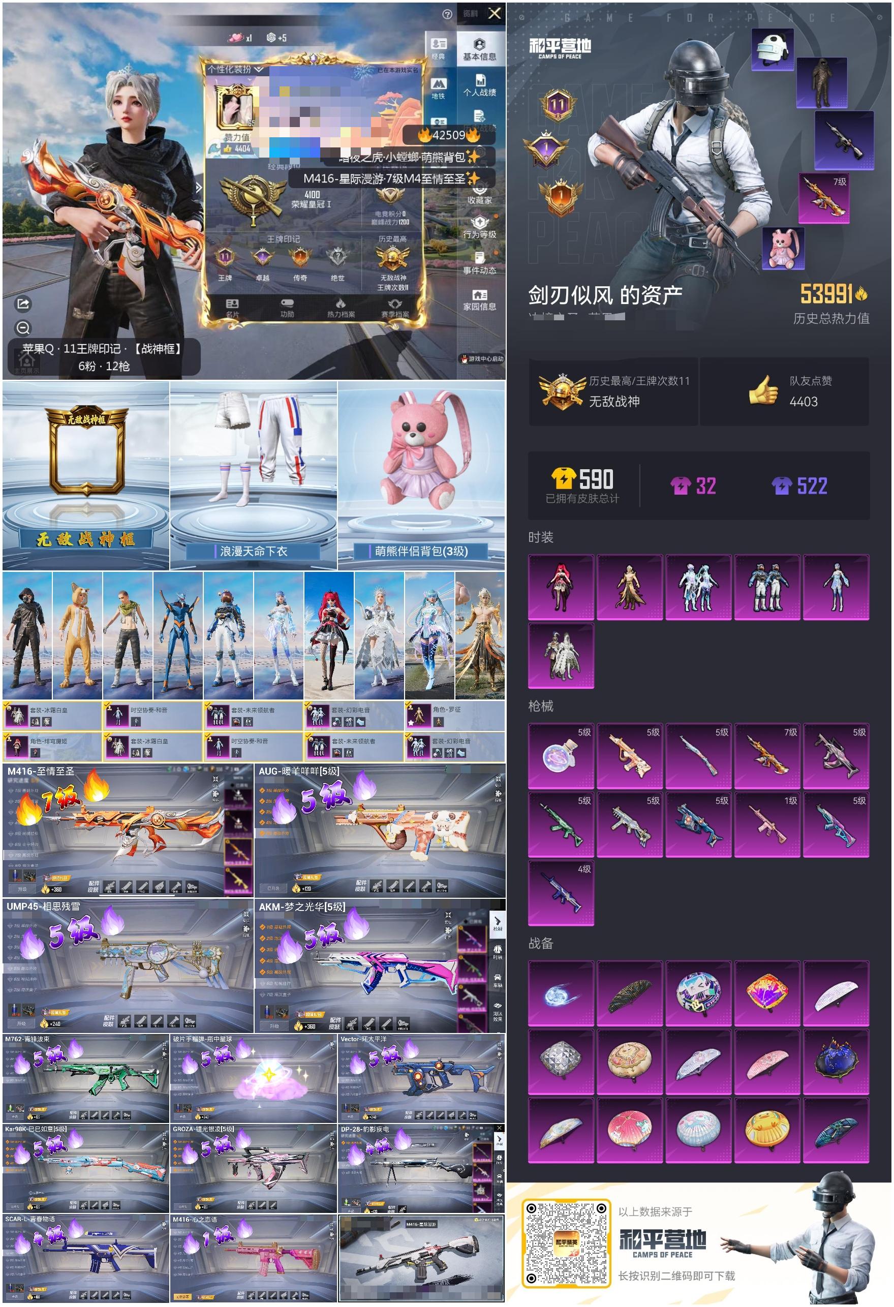 HPSJ3328514和平精英账号详情图4
