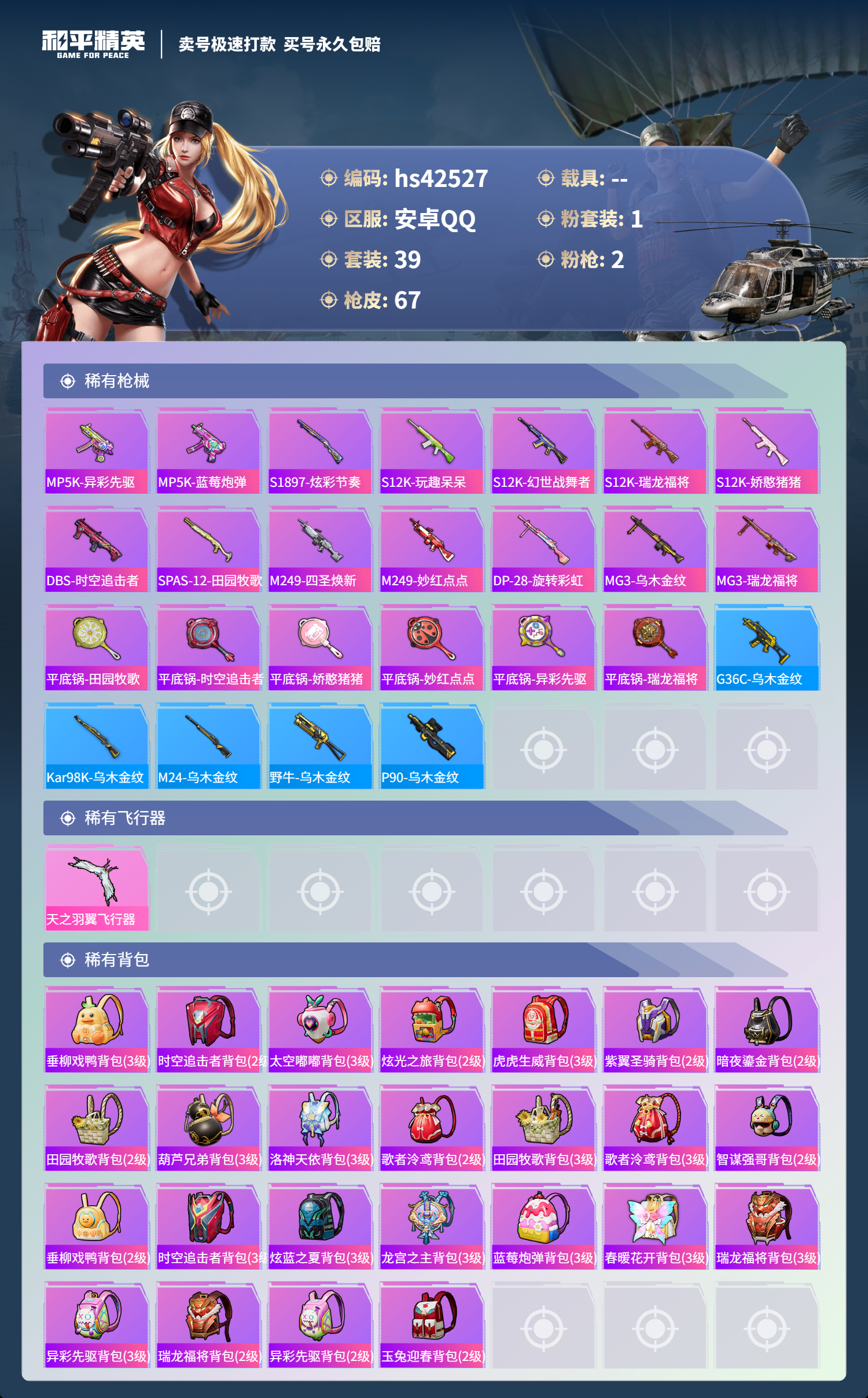 HPSJ3328760和平精英账号详情图5
