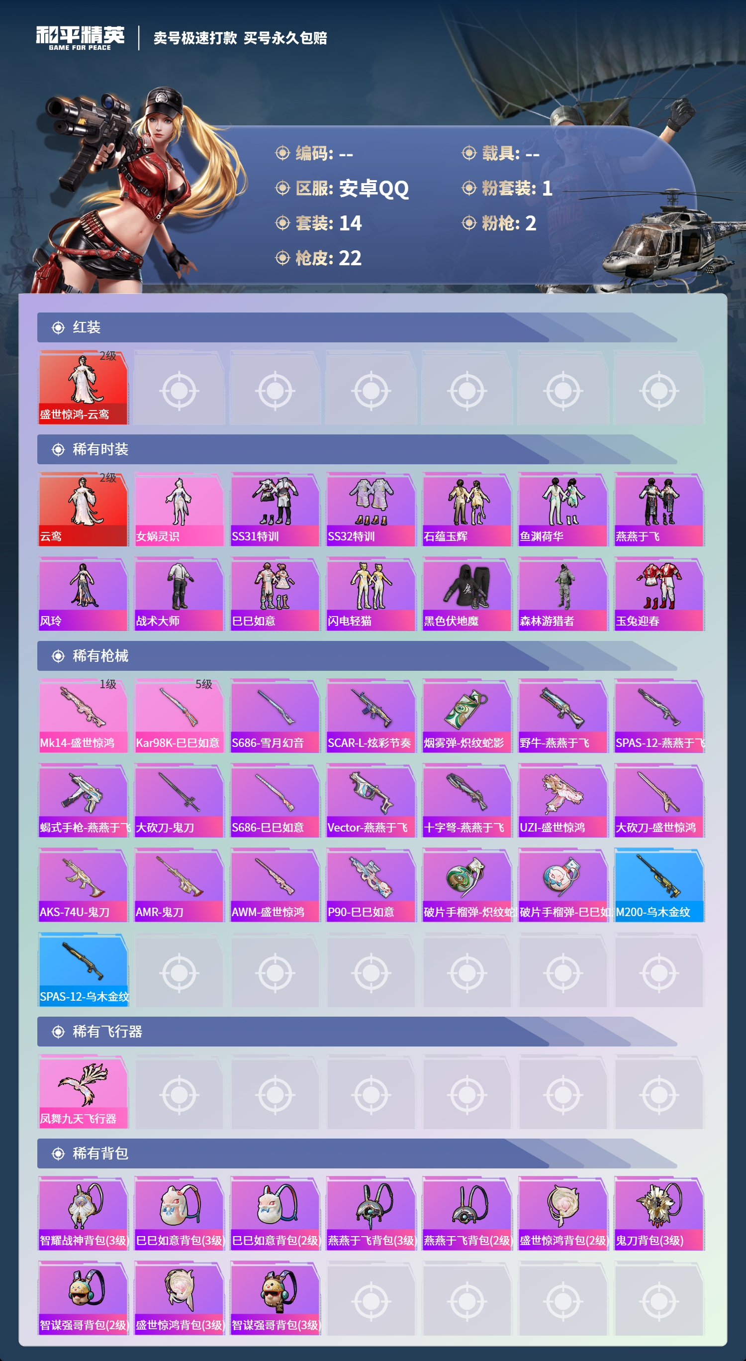 HPCMW418434和平精英账号详情图2