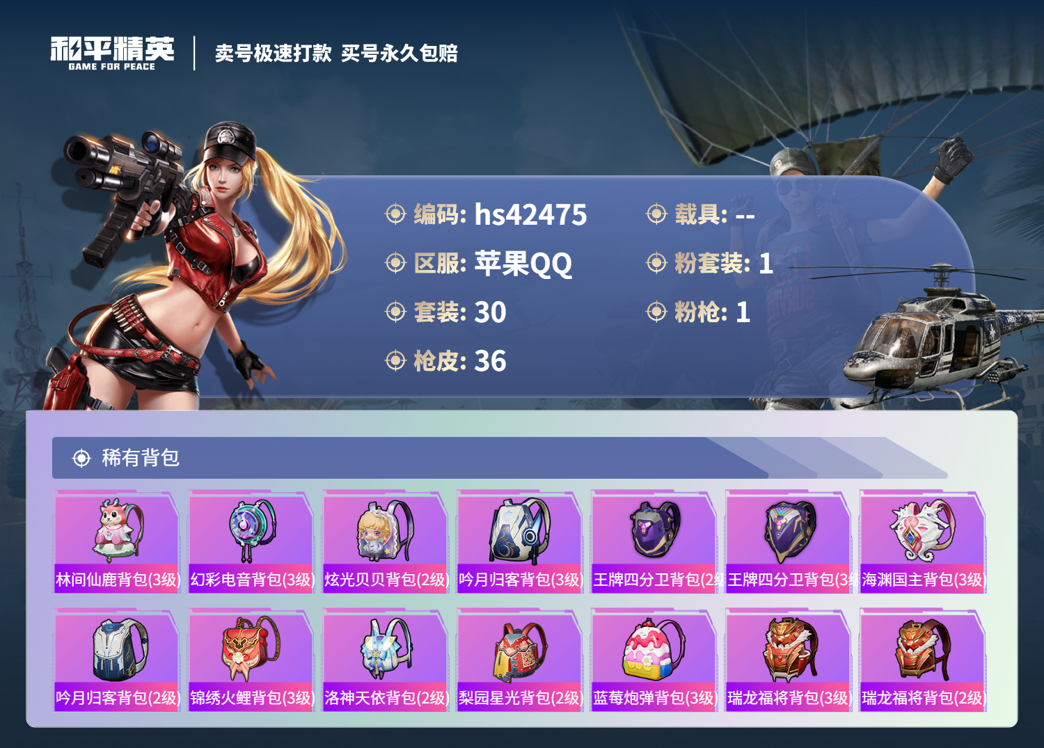 HPSJ3328414和平精英账号详情图6