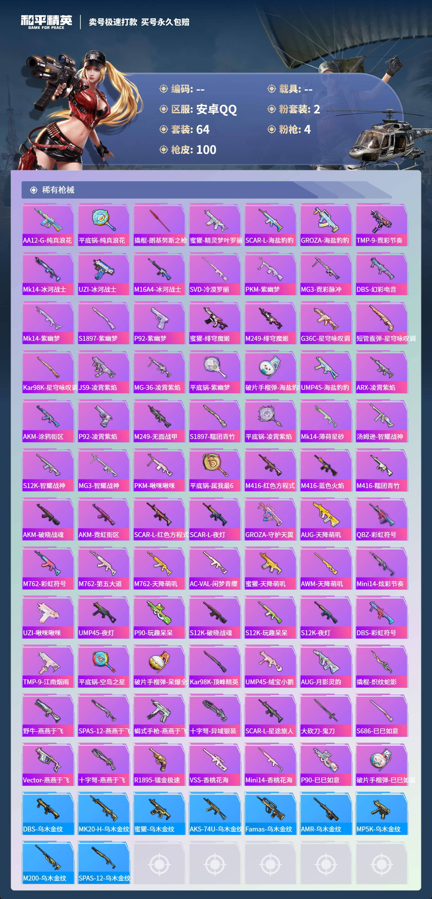 HPCMW418432和平精英账号详情图3