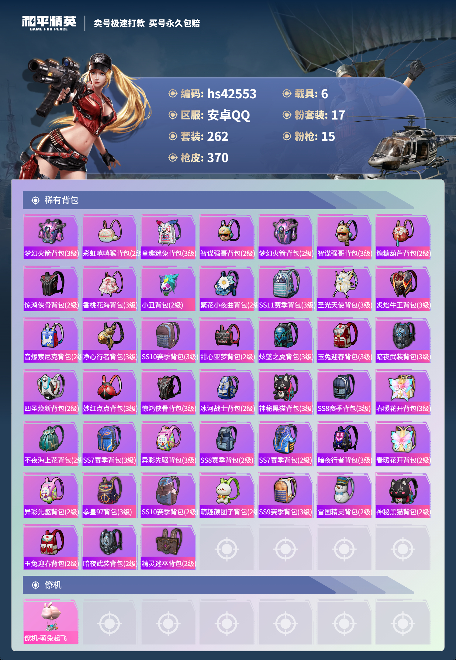 HPSJ3328739和平精英账号详情图12