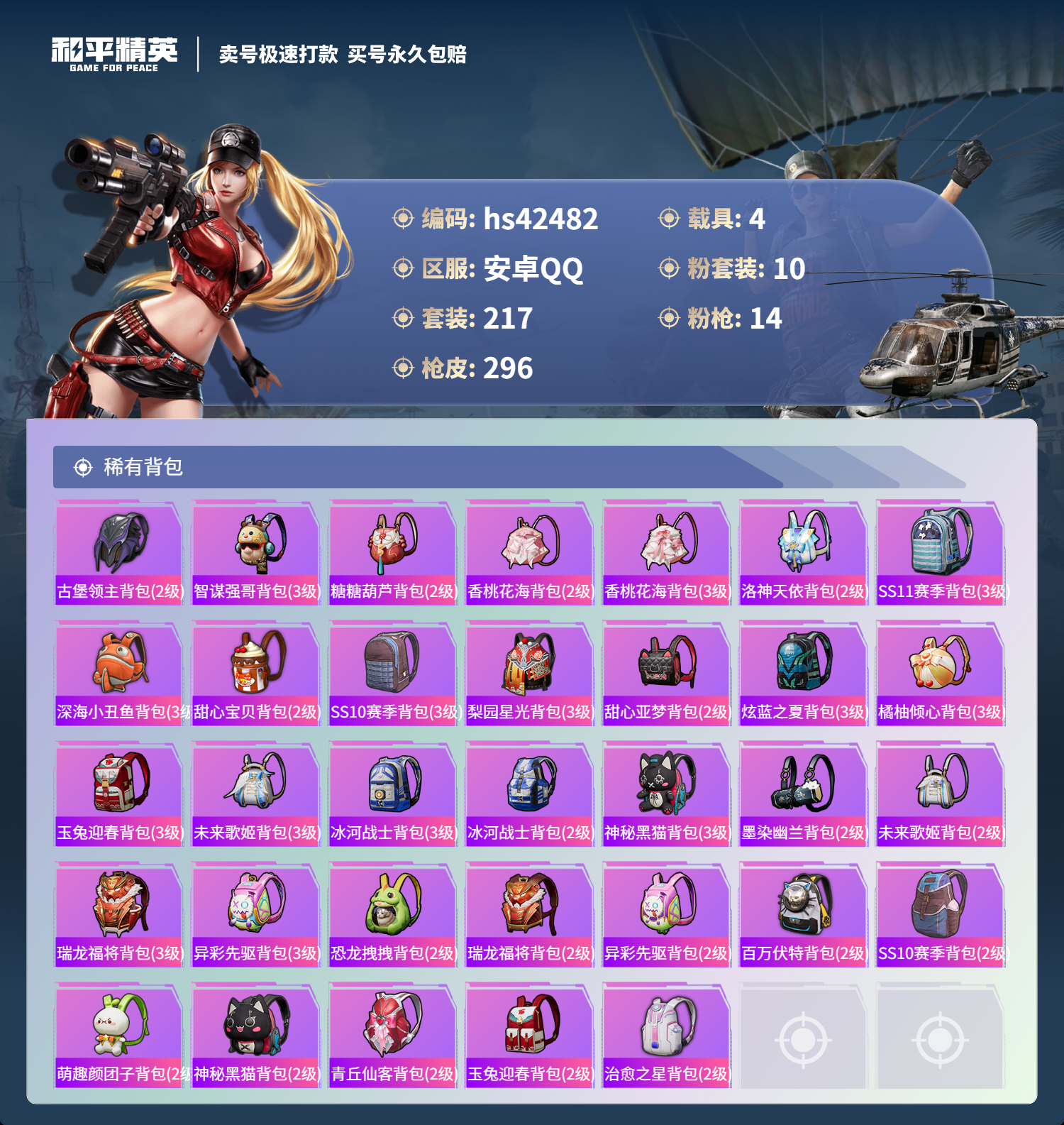 HPSJ3328428和平精英账号详情图12